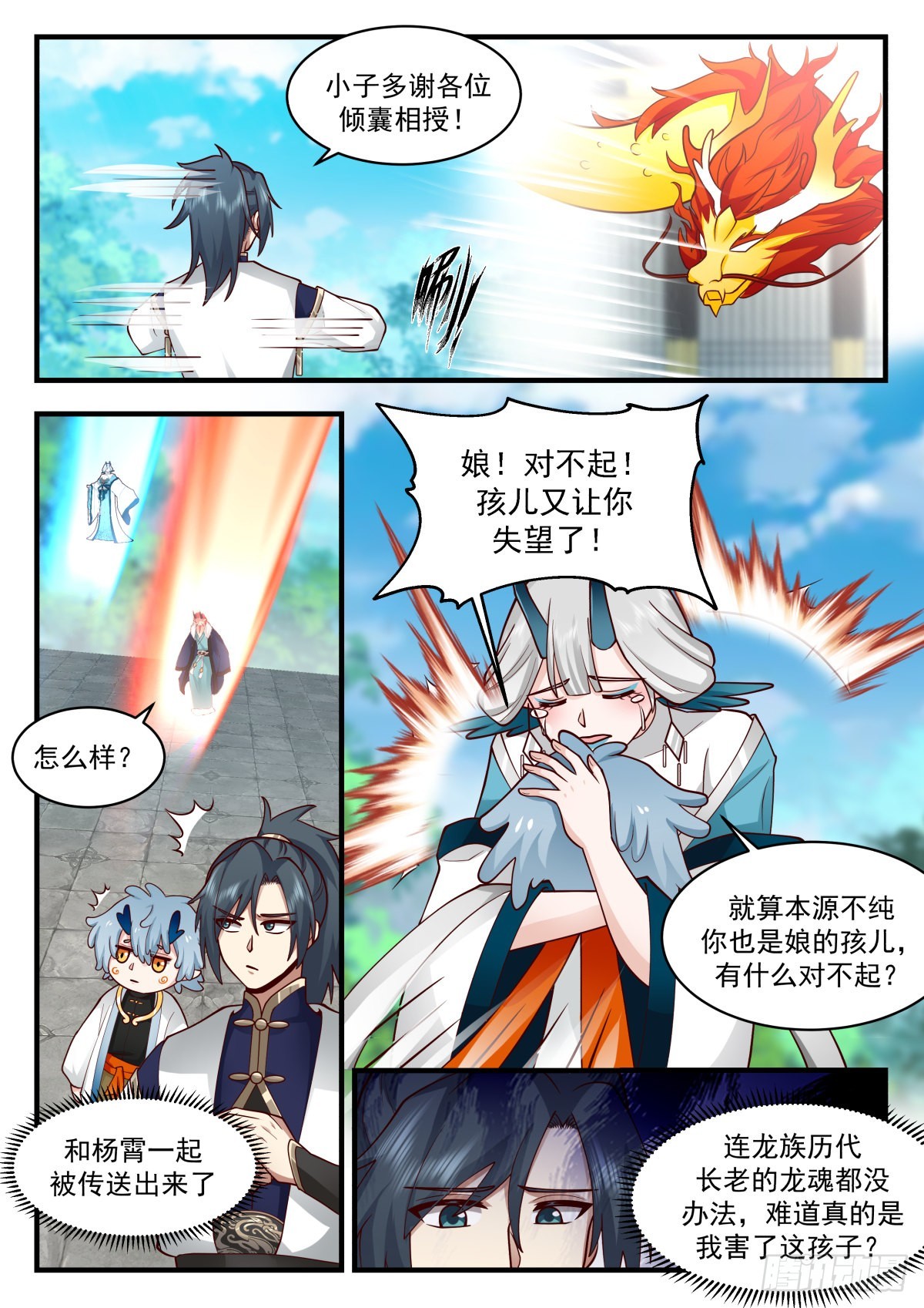 2314 东域篇---真龙之身4
