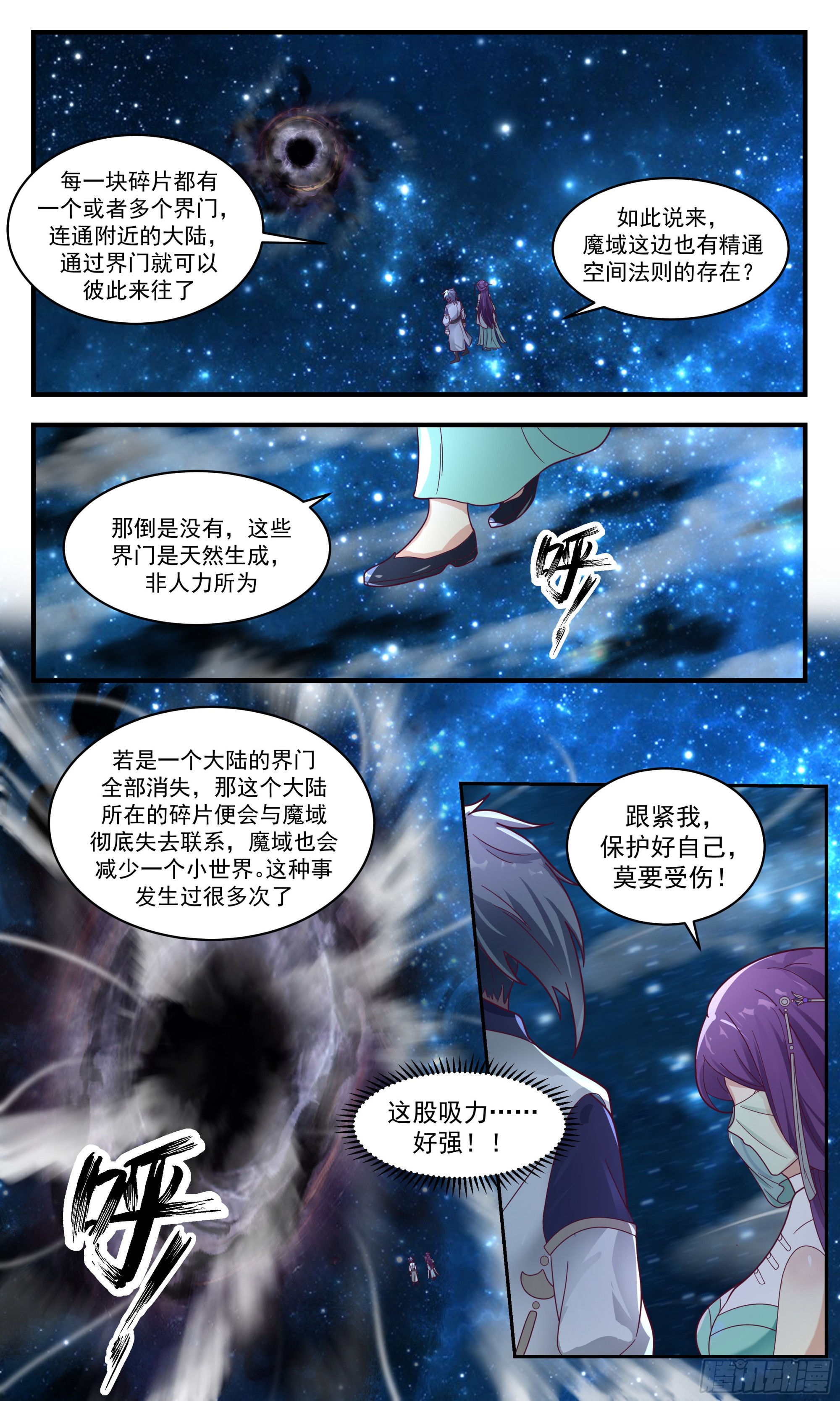 2367 人魔大战篇---初入魔域9