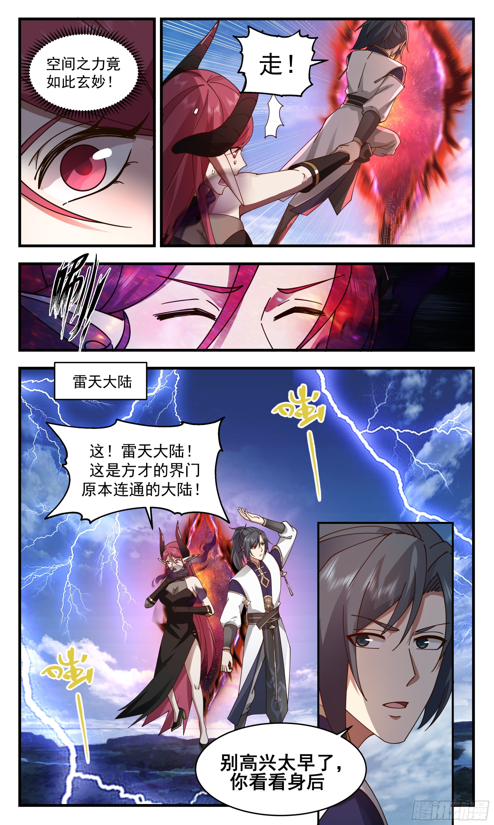 2390 人魔大战篇---界门的痕迹11