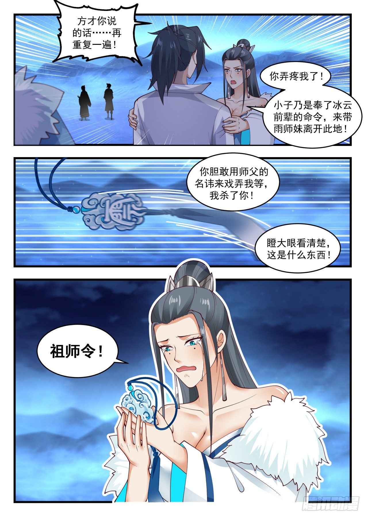 1858 碎星海篇-终得冬珠10