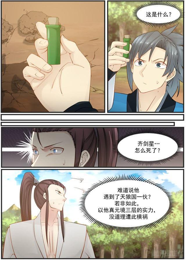 164 齐剑星战死11