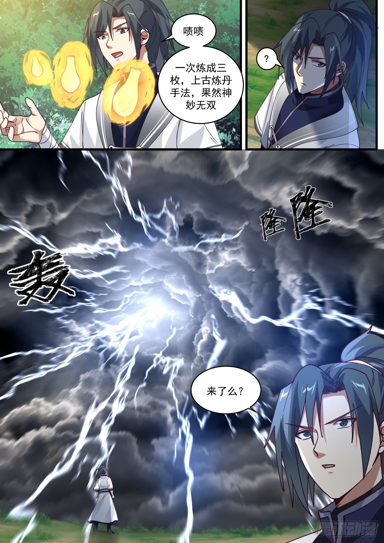 1481 悟道丹12