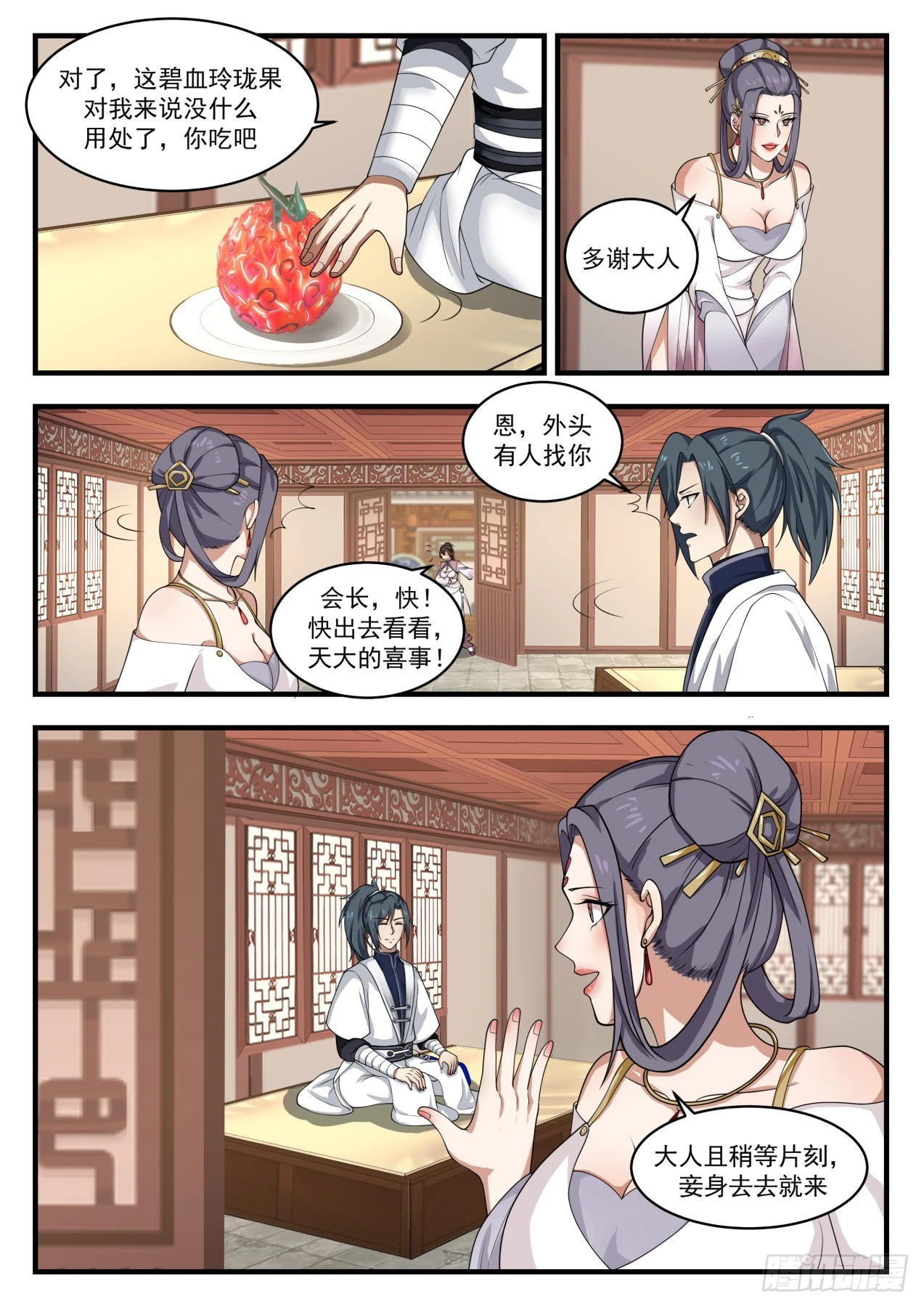 1509 有眼无珠11
