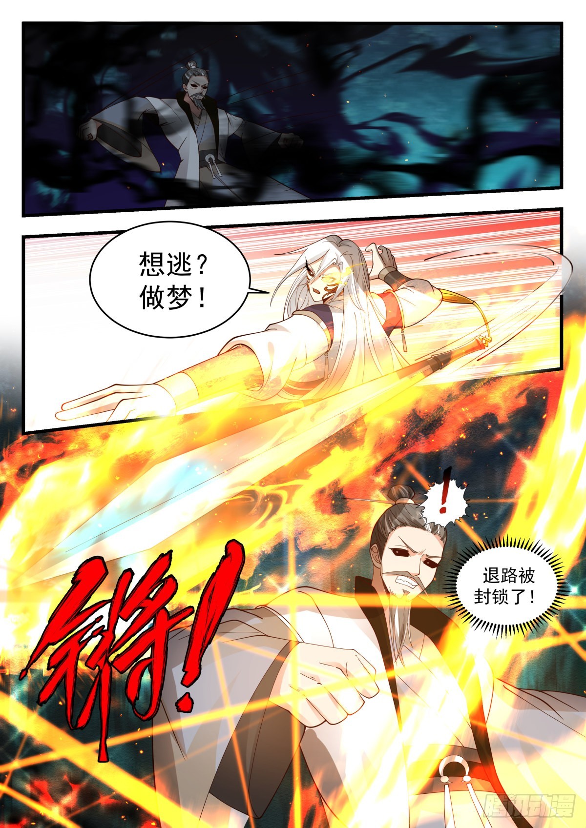 2274 魔气再现篇---兵不厌诈6