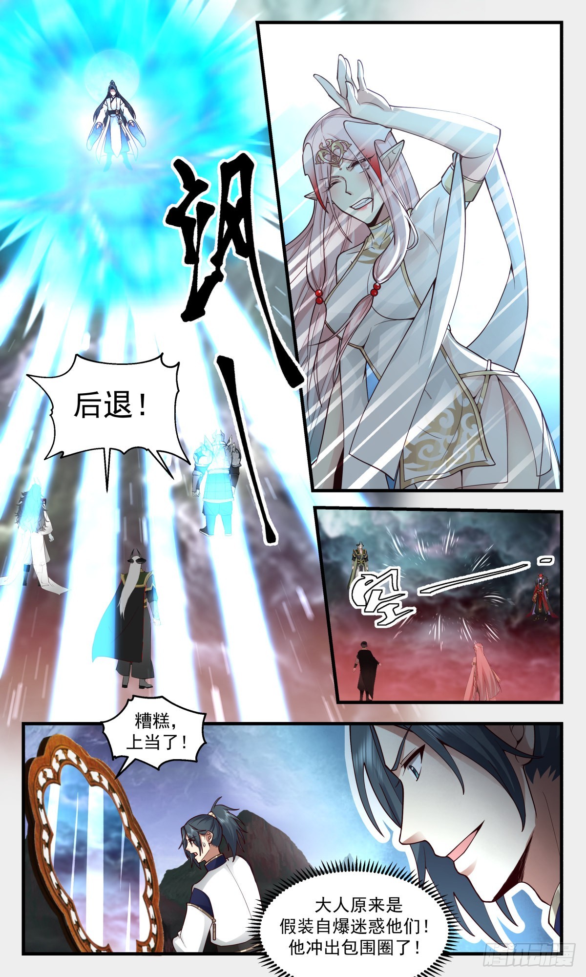 2429 人魔大战篇---一线生机9
