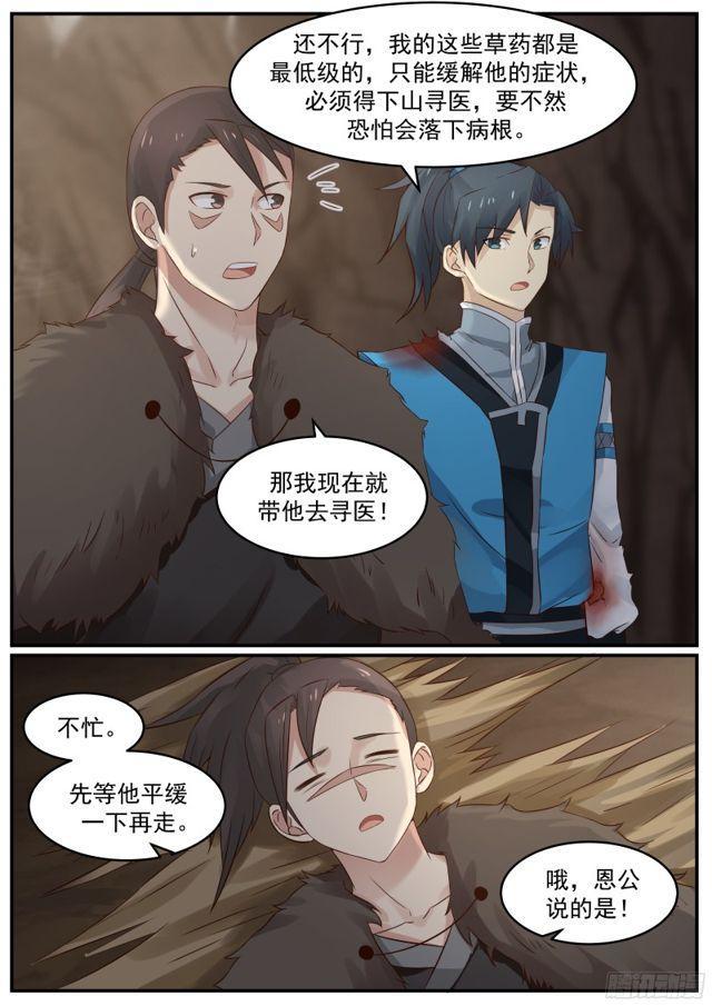 22 苏木来找麻烦了4