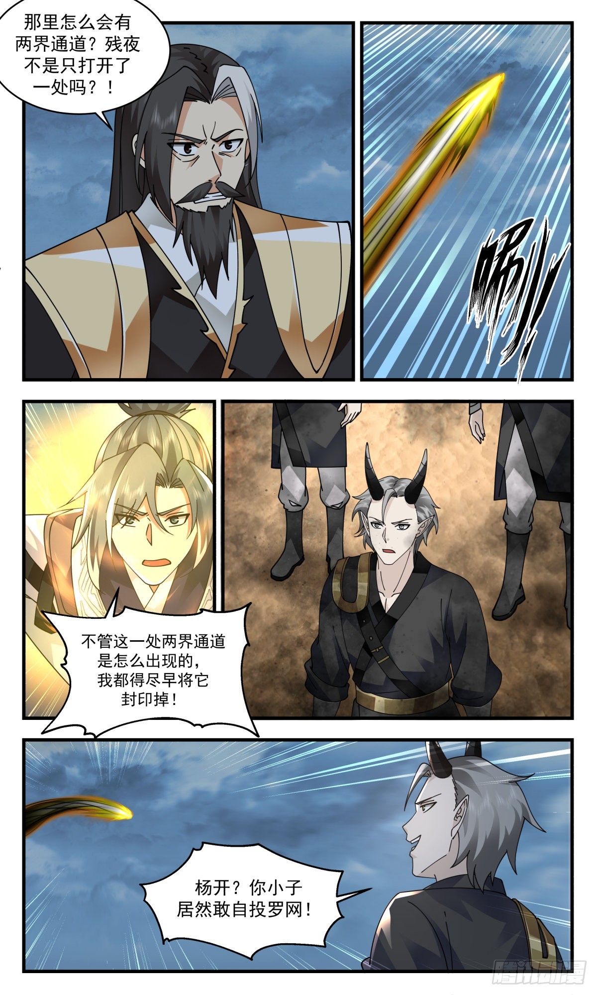 2515 人魔大战篇---祸不单行10