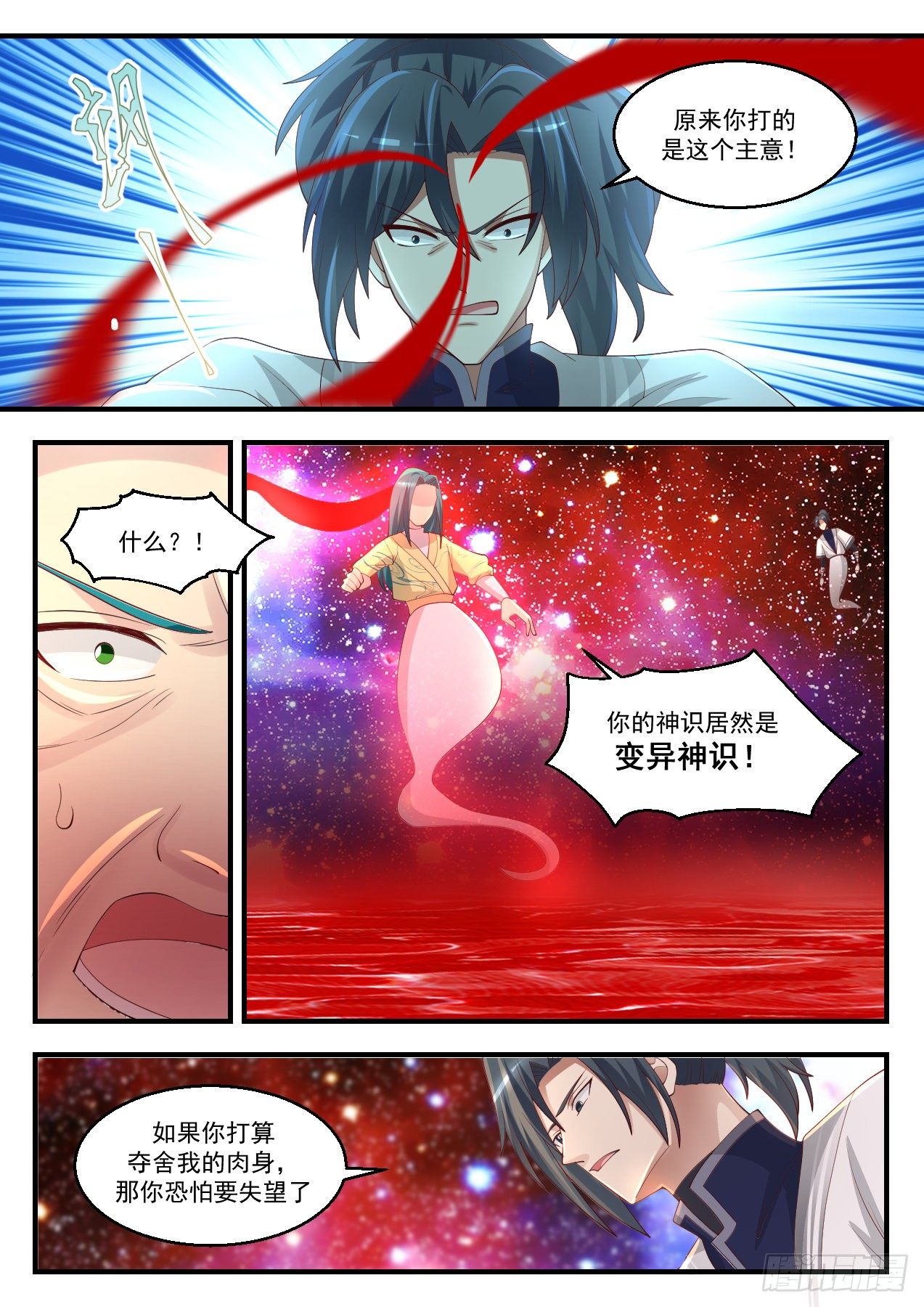 1393 神魂俱灭10