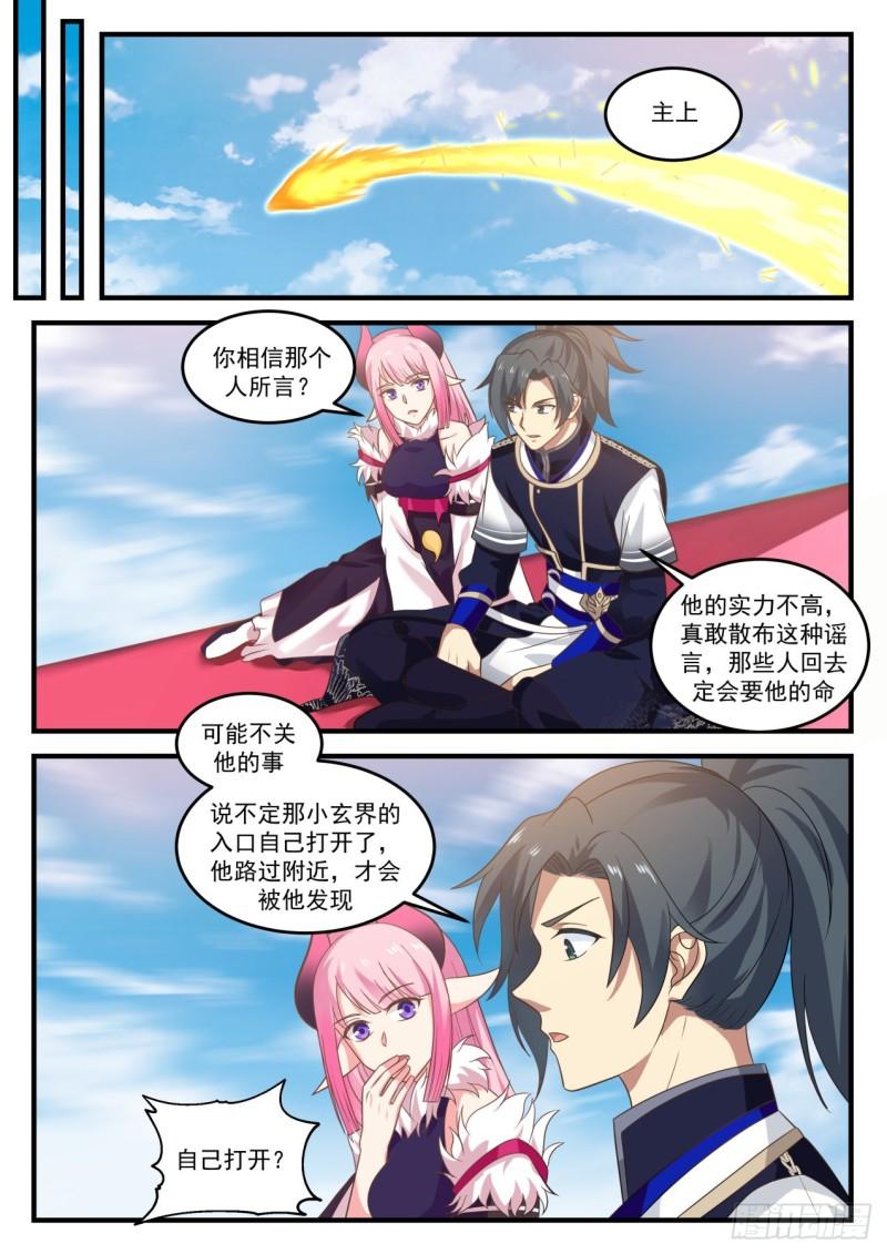 778 奇怪的求丹武者12