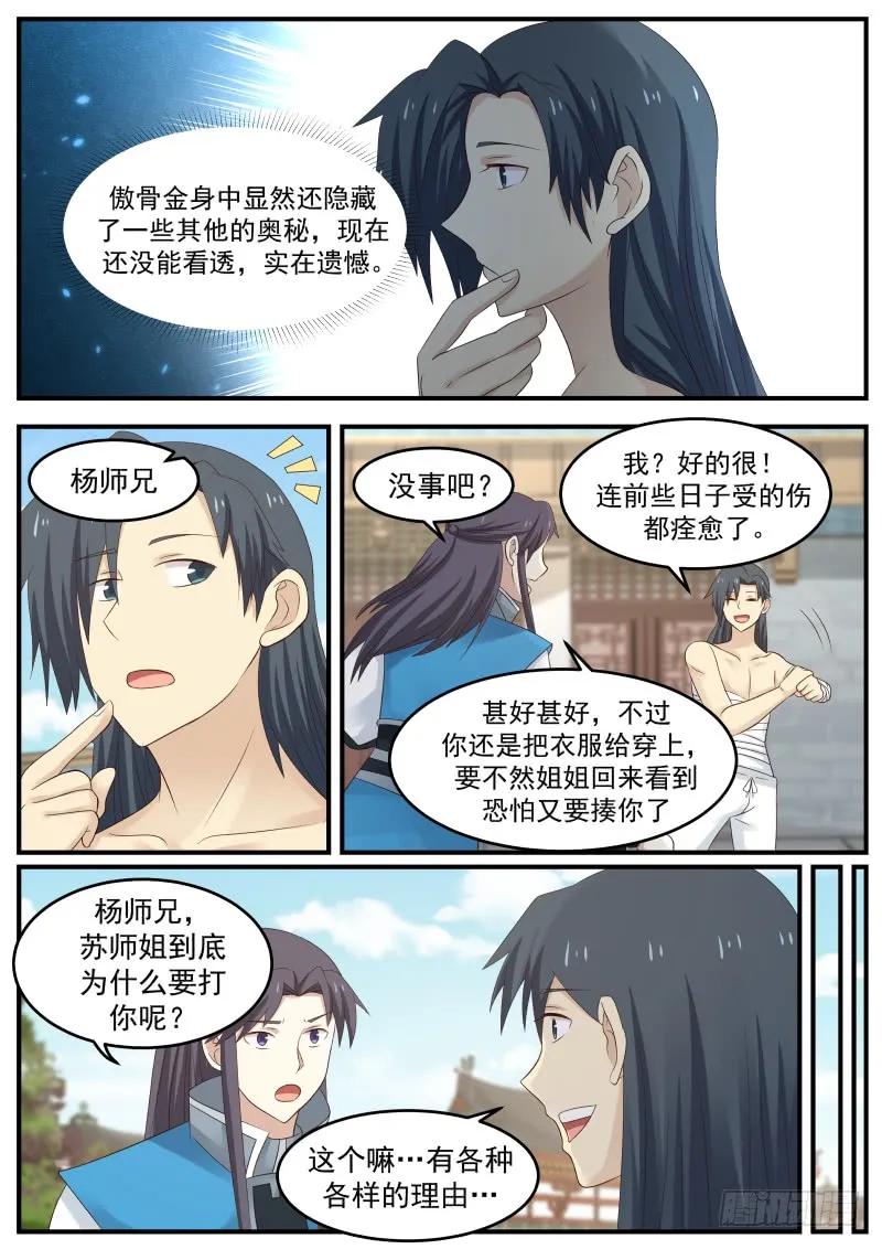 62 看一眼的代价14