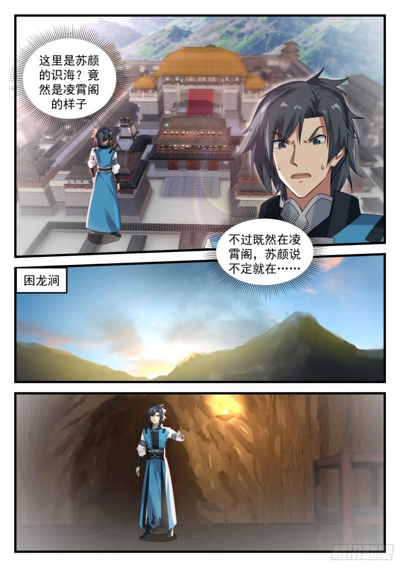 699 神魂交融2