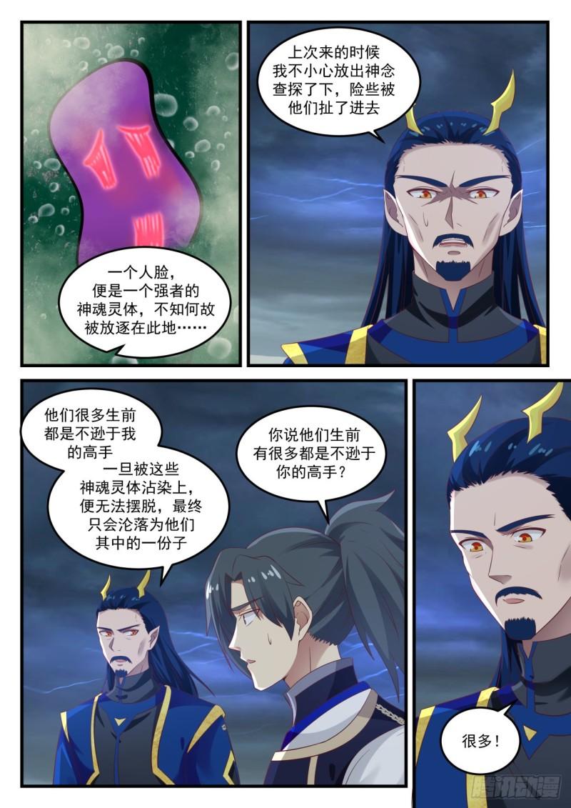 759 神魂灵体4