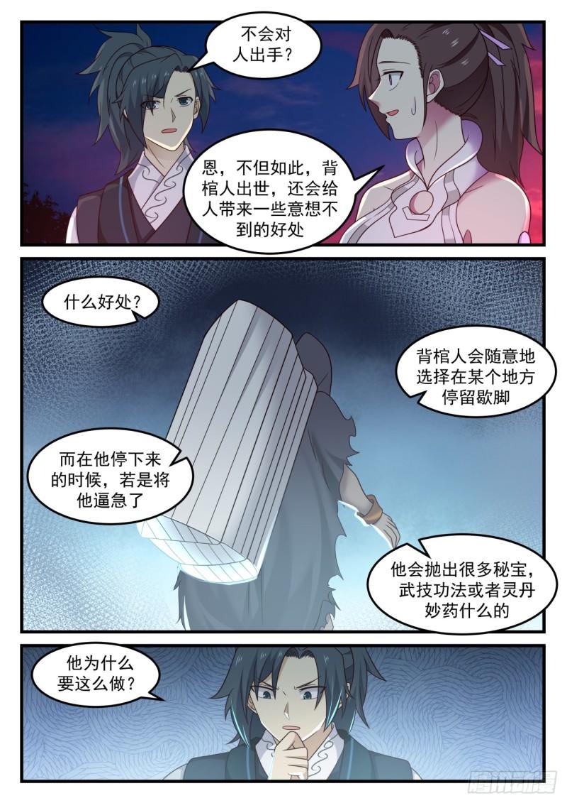 612 背棺人7