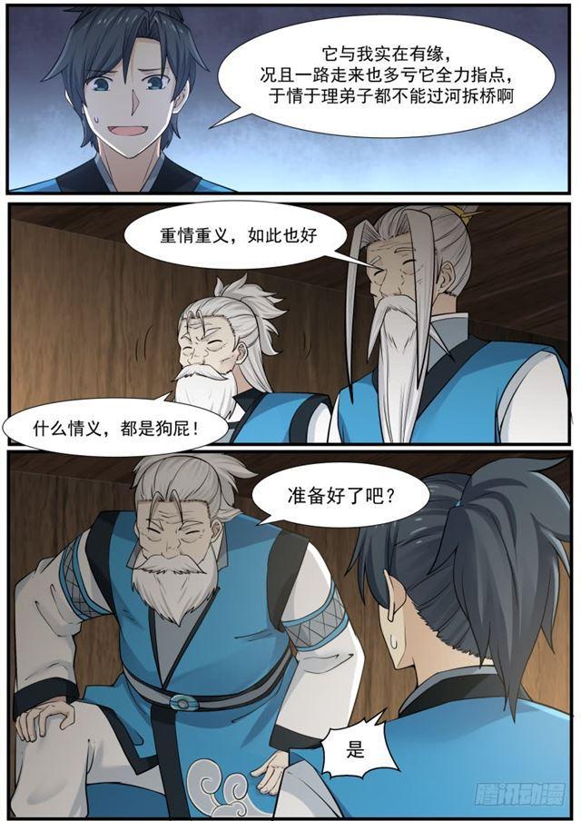 143 地魔被发现了！11