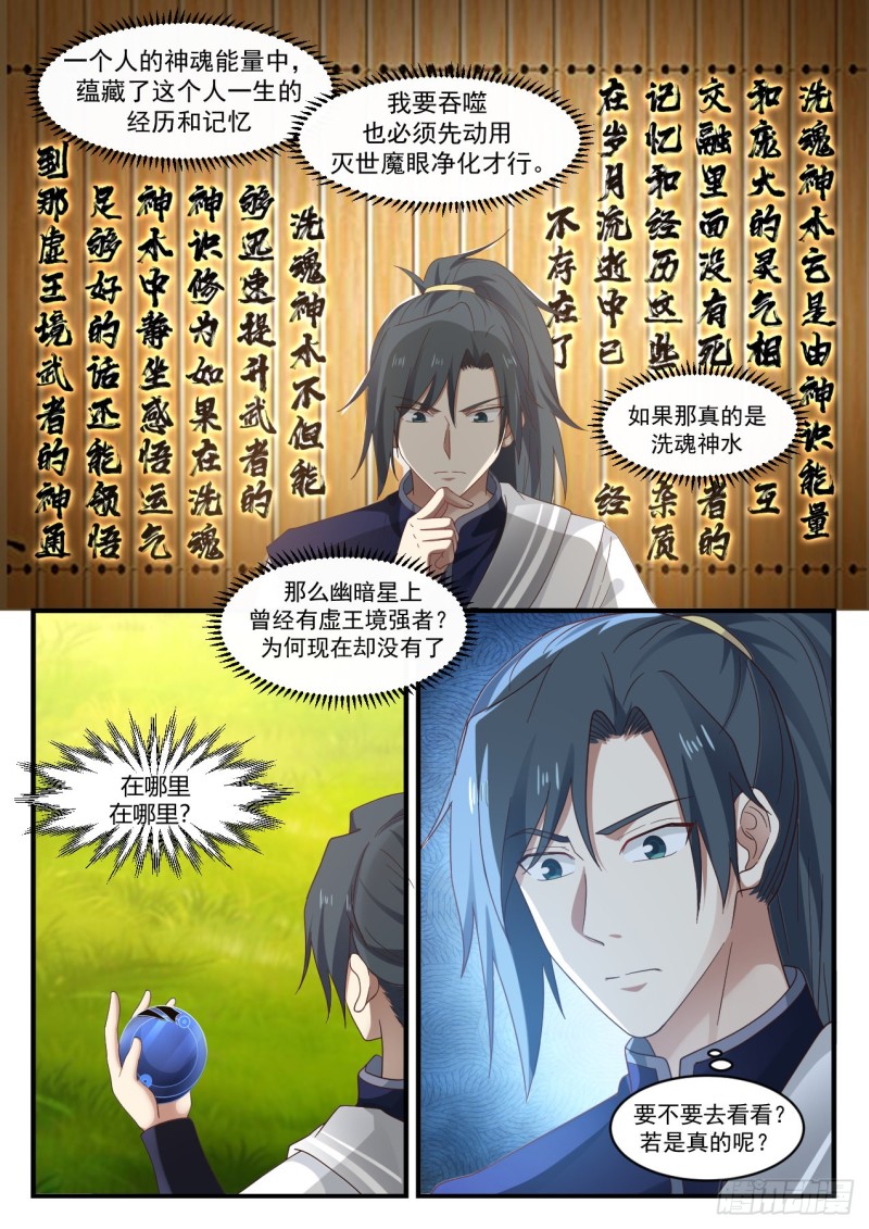 1093 洗魂神水4