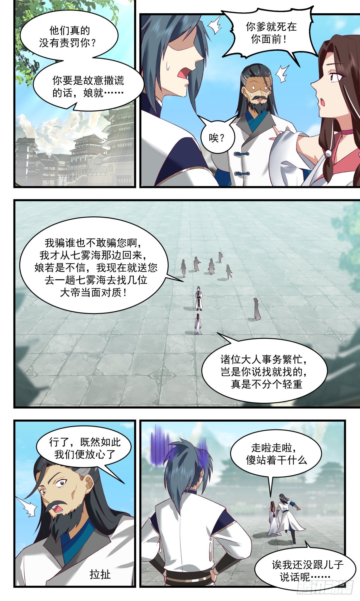 2474 人魔大战篇-嫁鸡随鸡，嫁狗随狗6