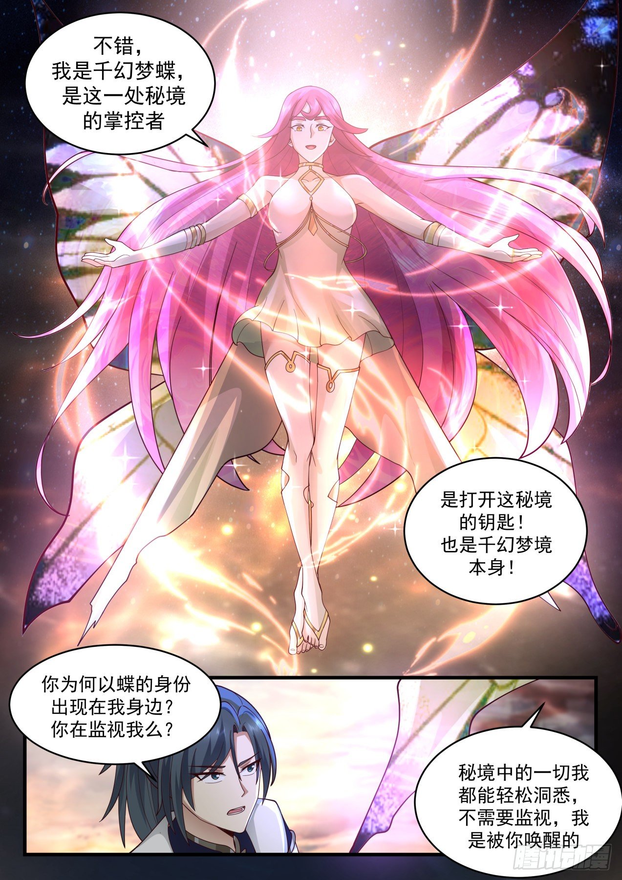 2059 上古秘境篇-千幻梦境6