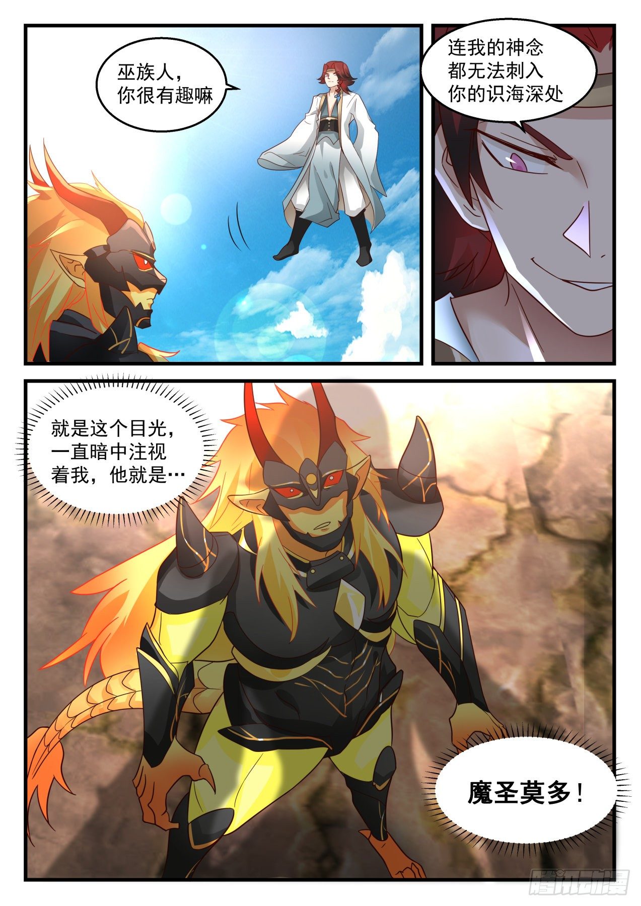 2044 上古秘境篇-魔圣莫多1