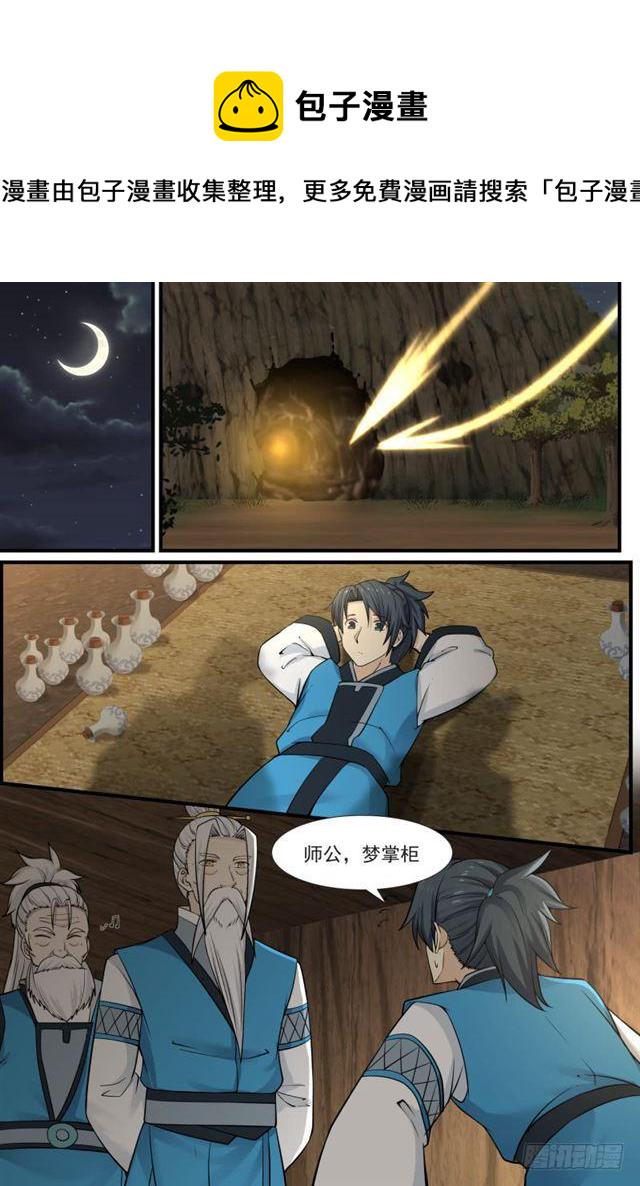 143 地魔被发现了！3