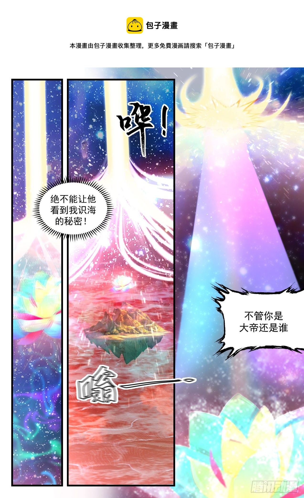 2060 魔族再现篇-大帝试探8