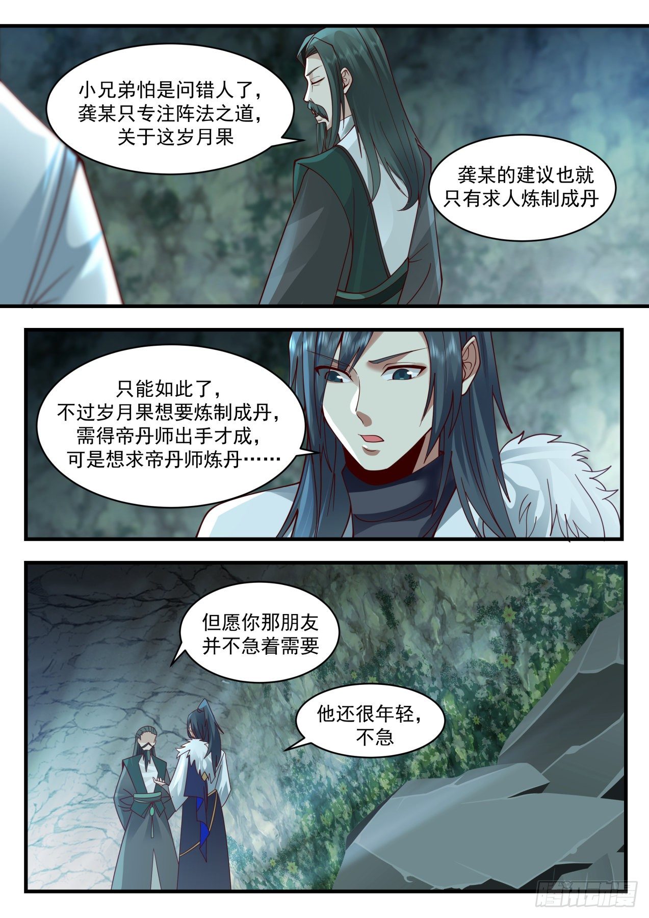 2061 魔族再现篇-南沼毒障11