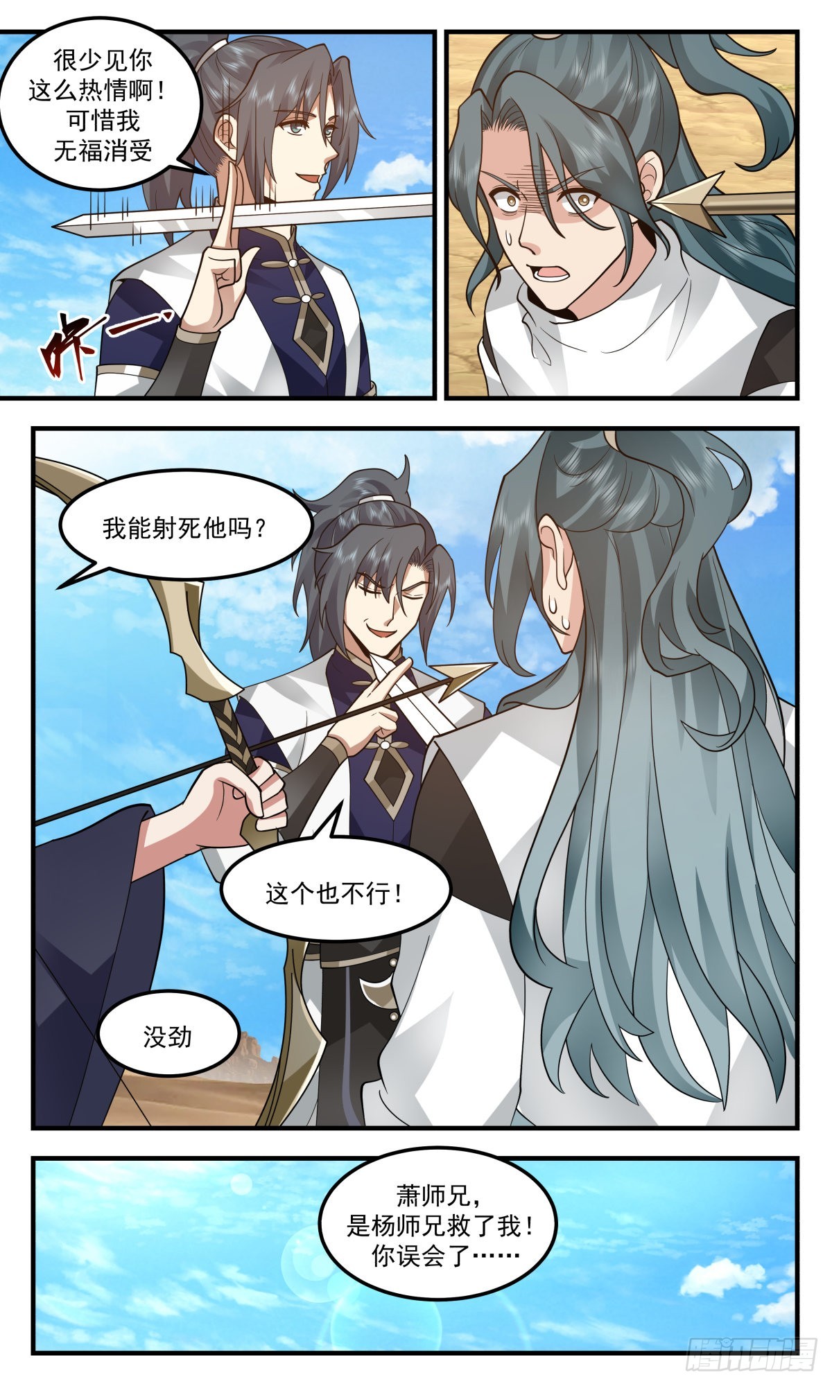 2484 人魔大战篇---魔道影踪5