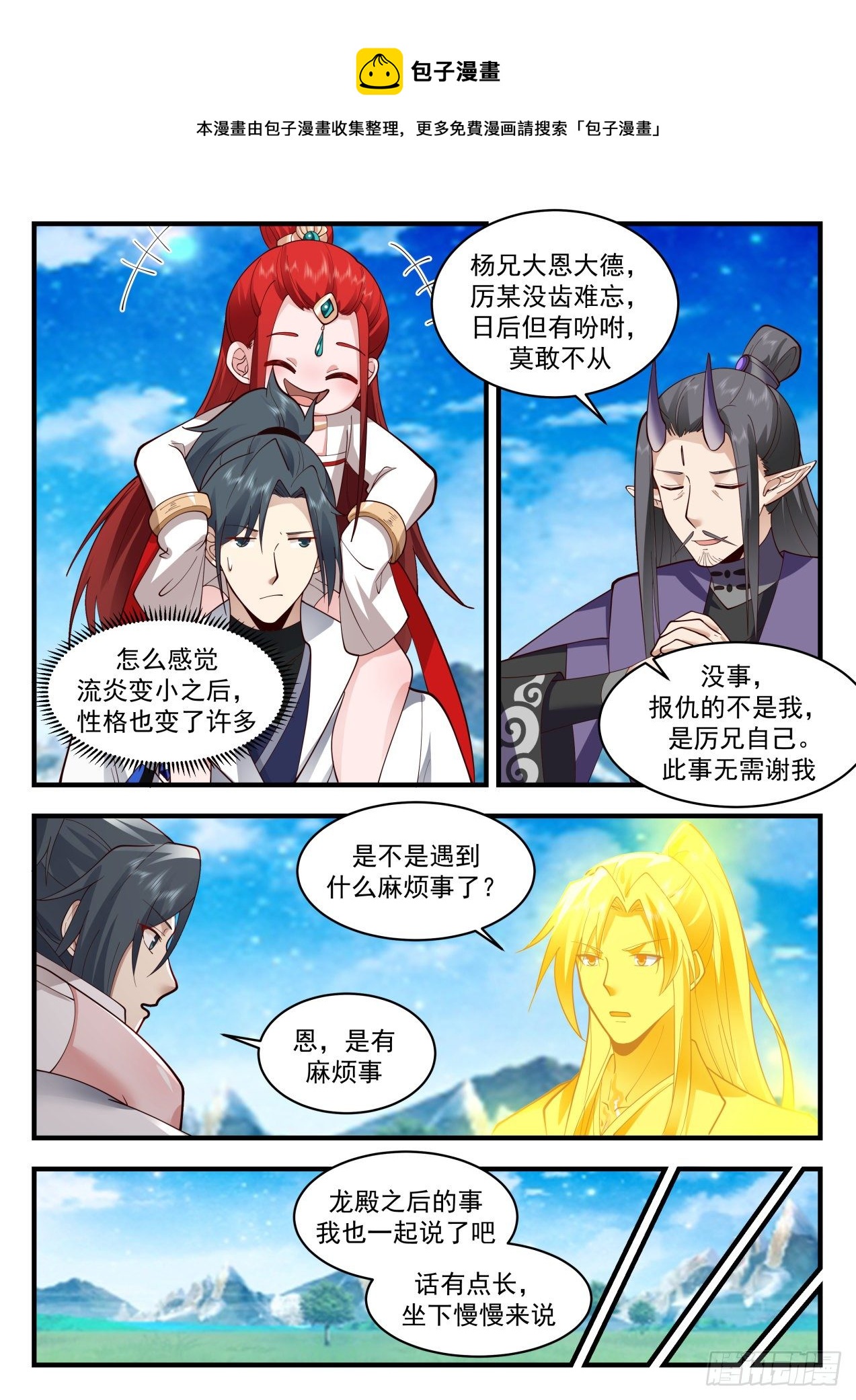 2161 祖域篇-听说你……“很强”？4