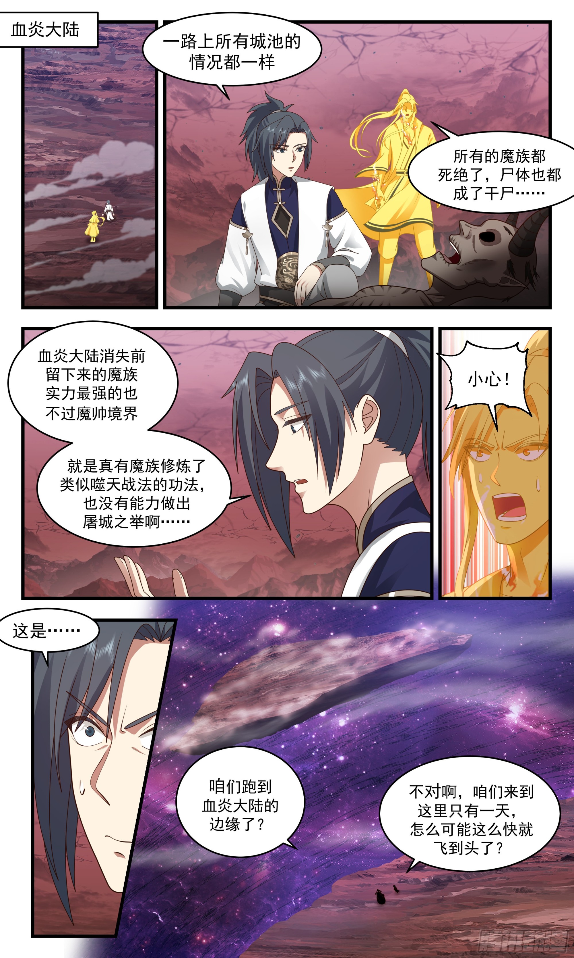 2398 人魔大战篇---血炎大陆1