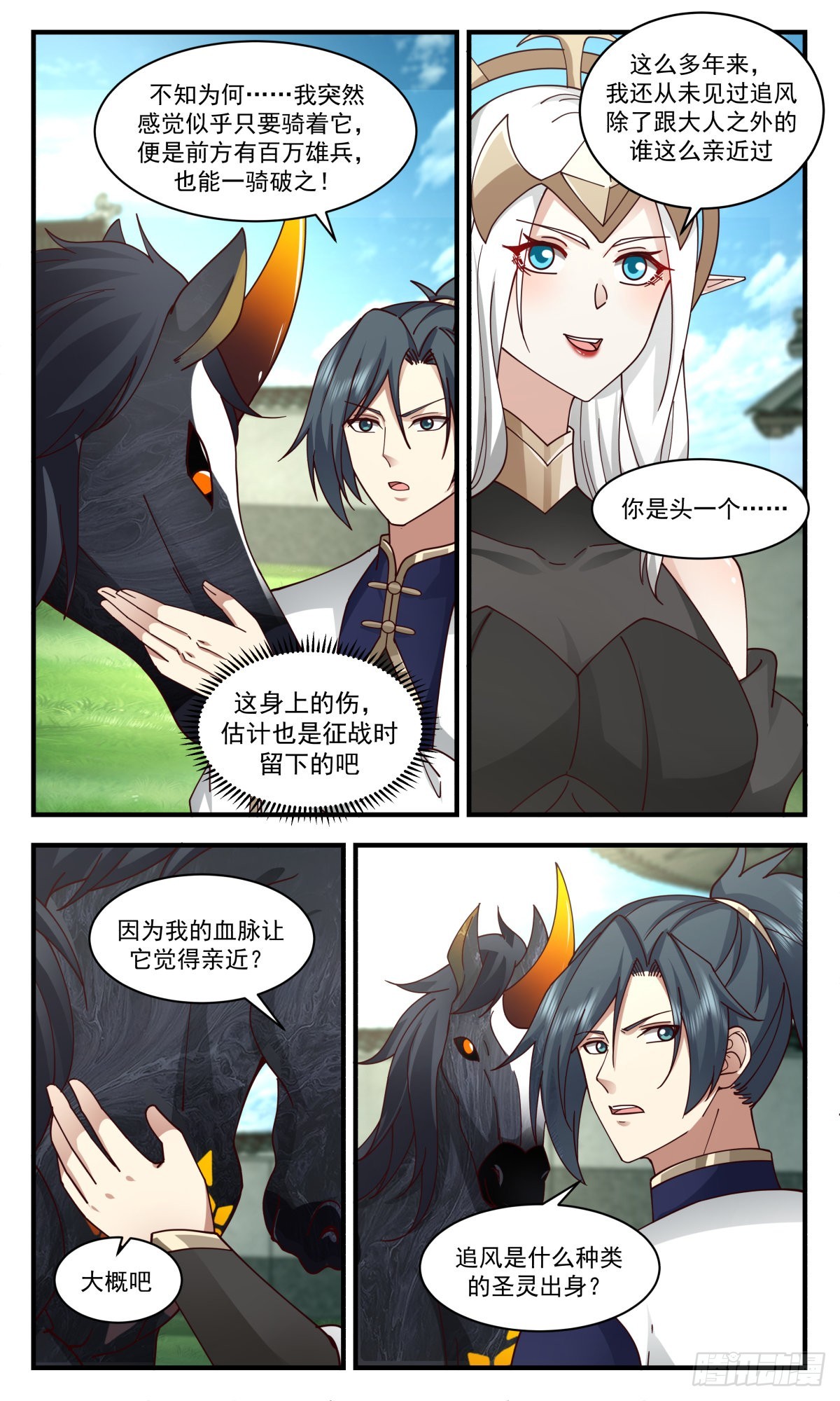 2417 人魔大战篇---奇马追风9