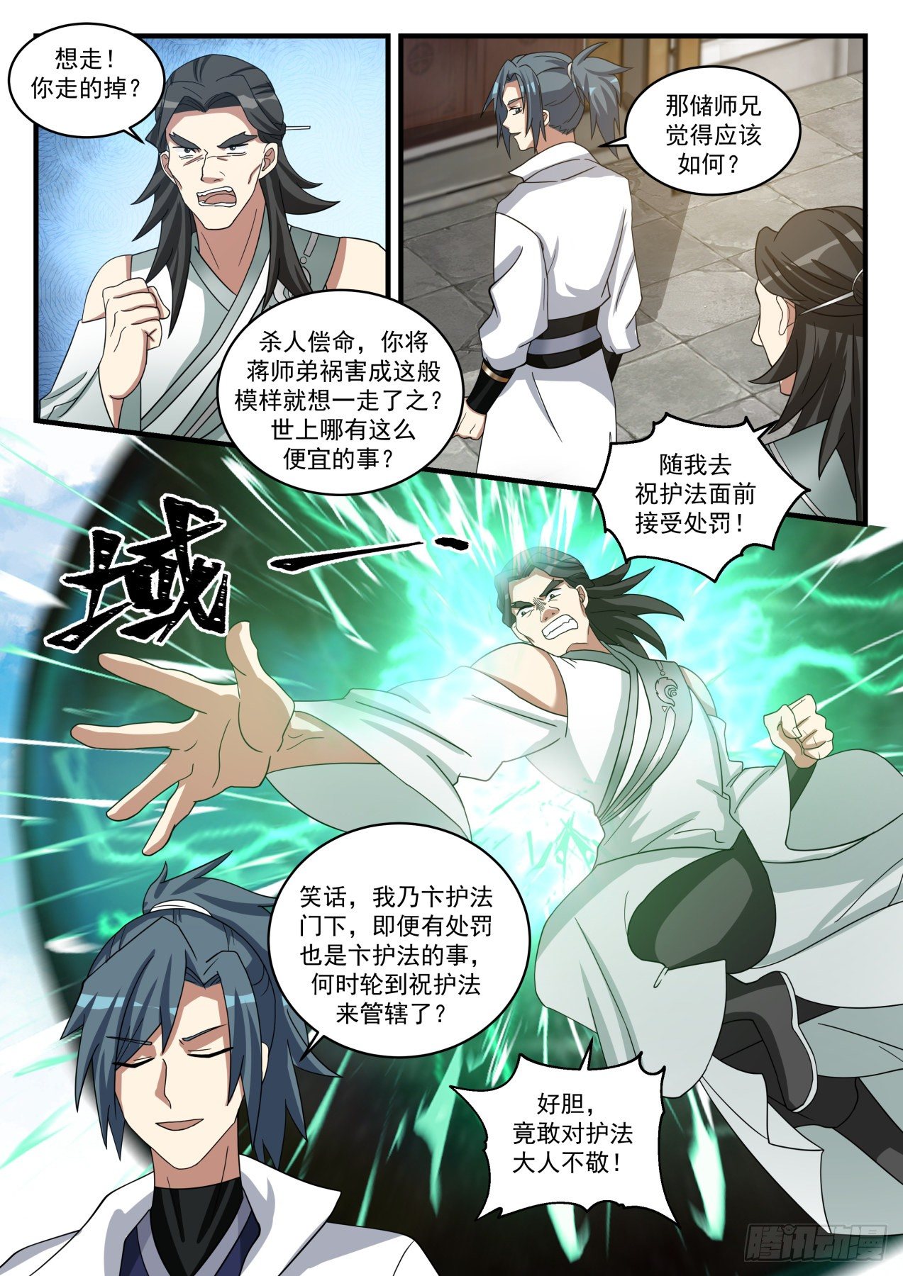 1570 哪敢对你做什麽！8