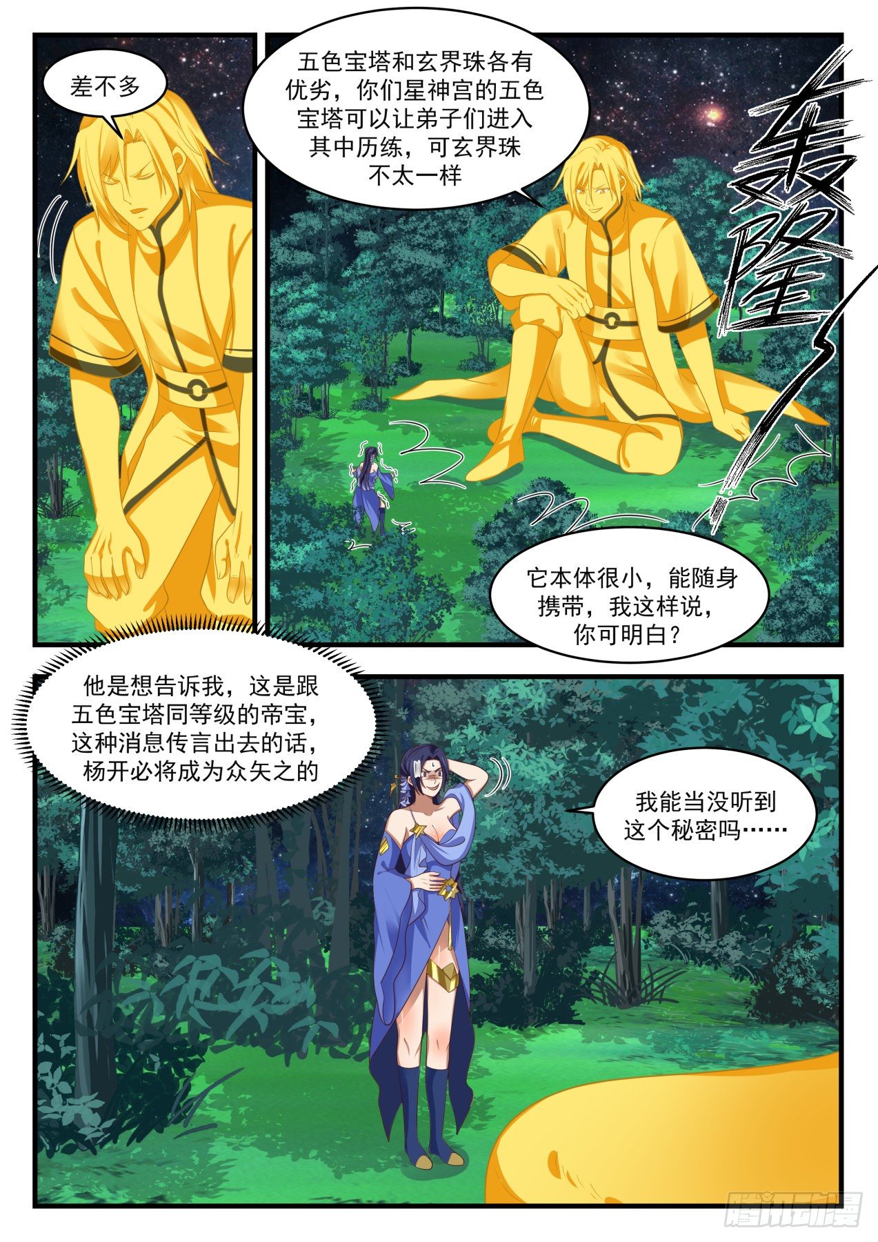 1696 被囚禁千万年5