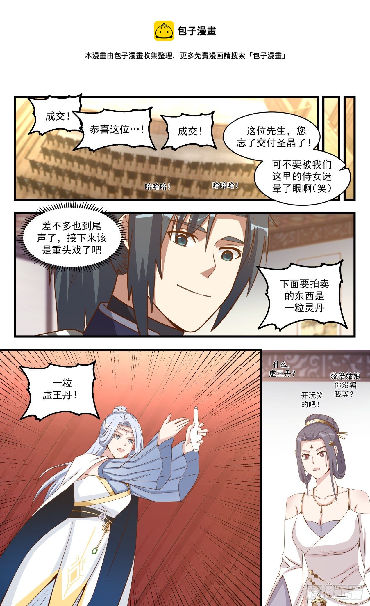 1516 天价虚王丹3