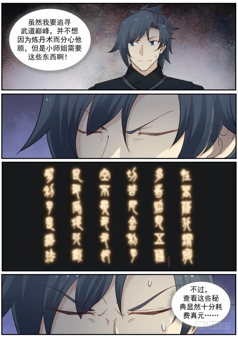 228 何人入侵药王谷1