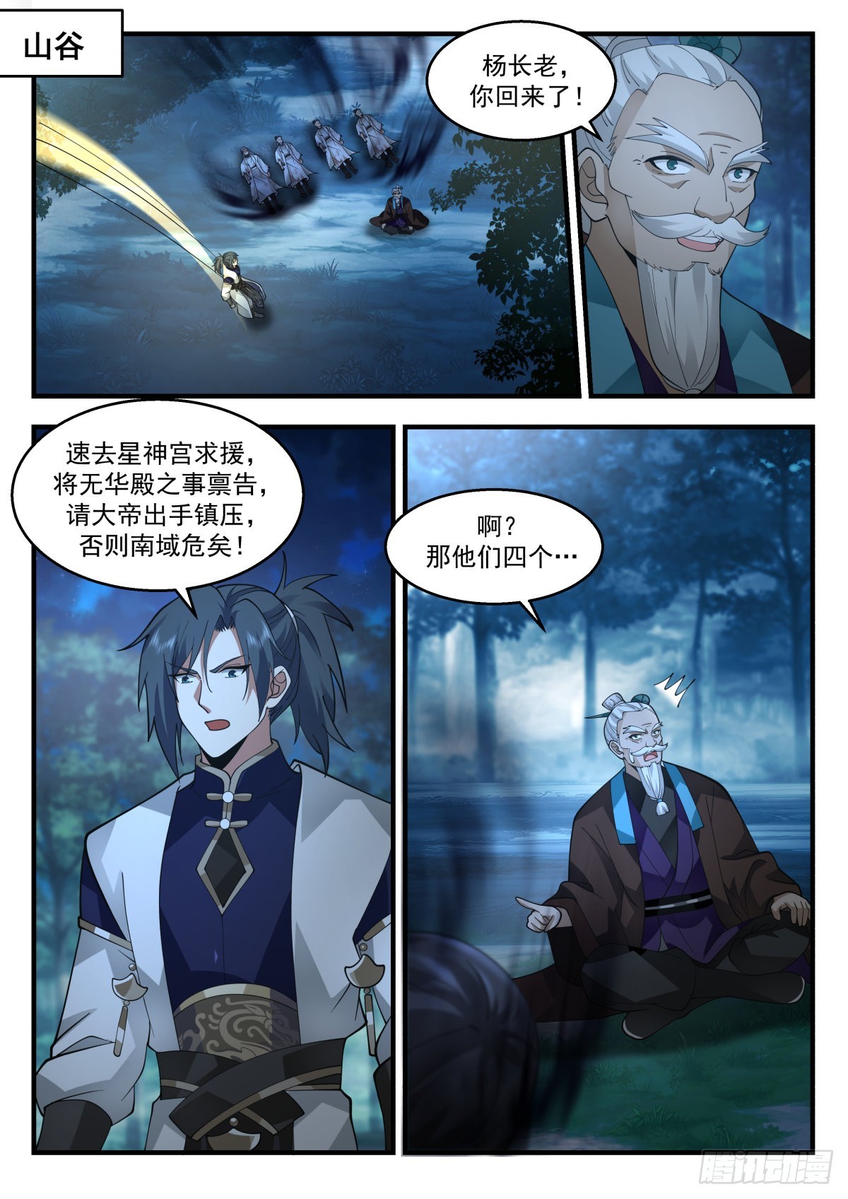 2267 魔气再现篇---紧急求援10
