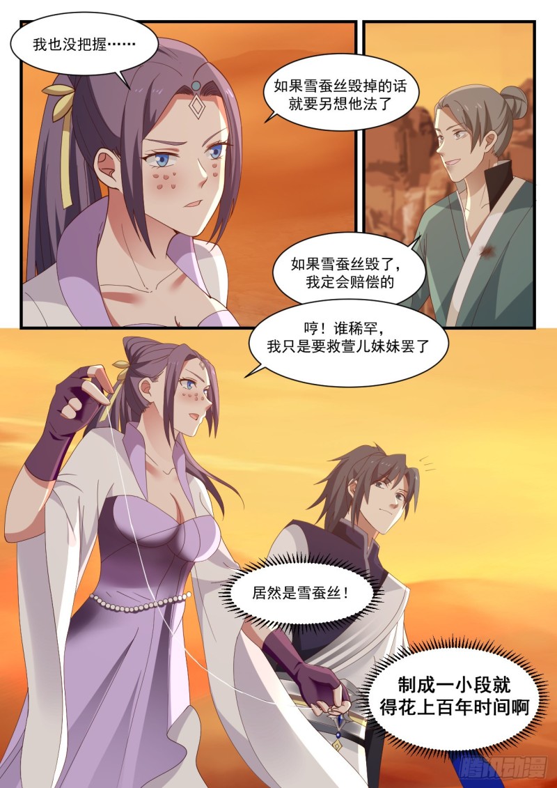 1119 雪蚕丝6