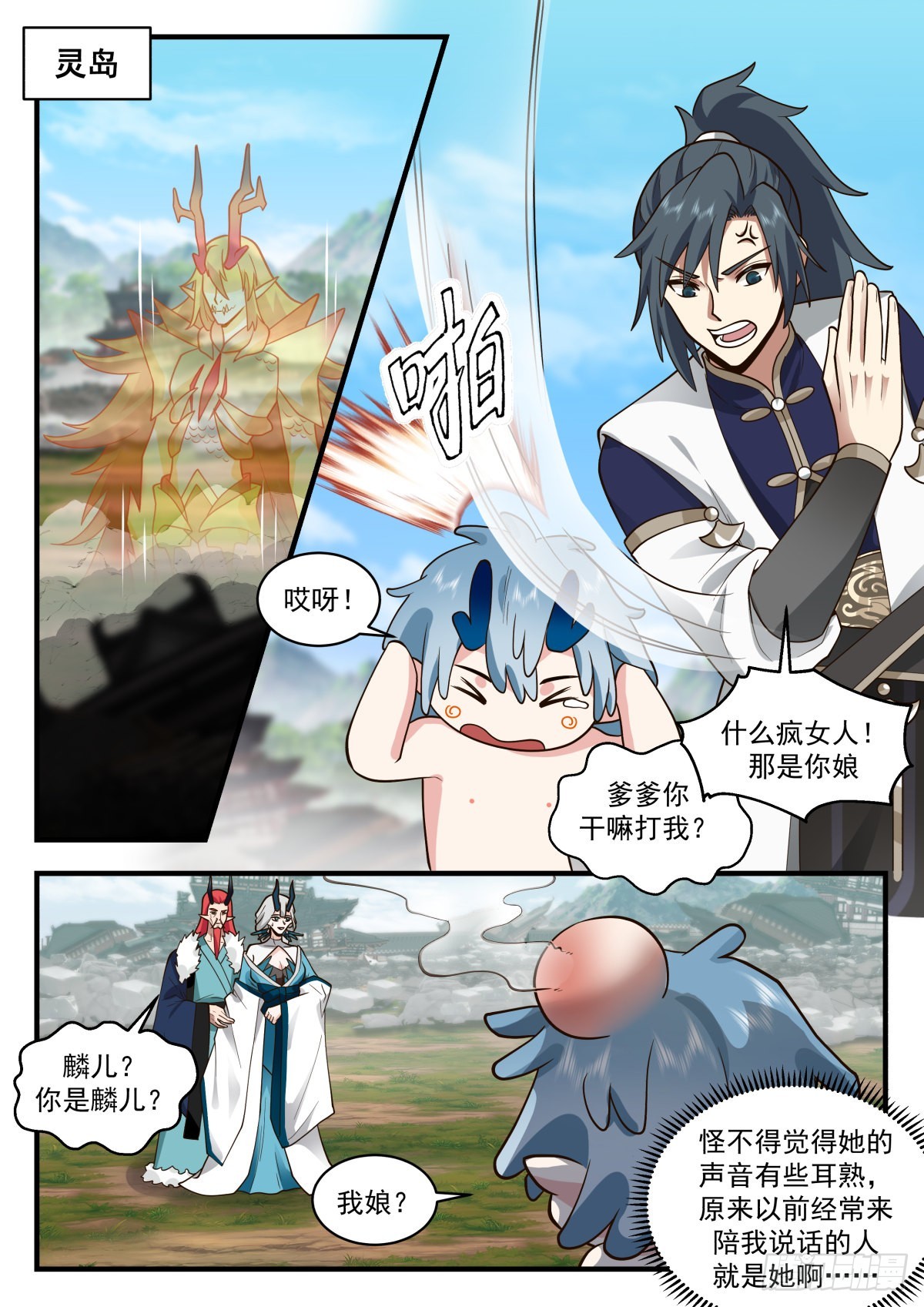 2311 东域篇---混乱的关系1