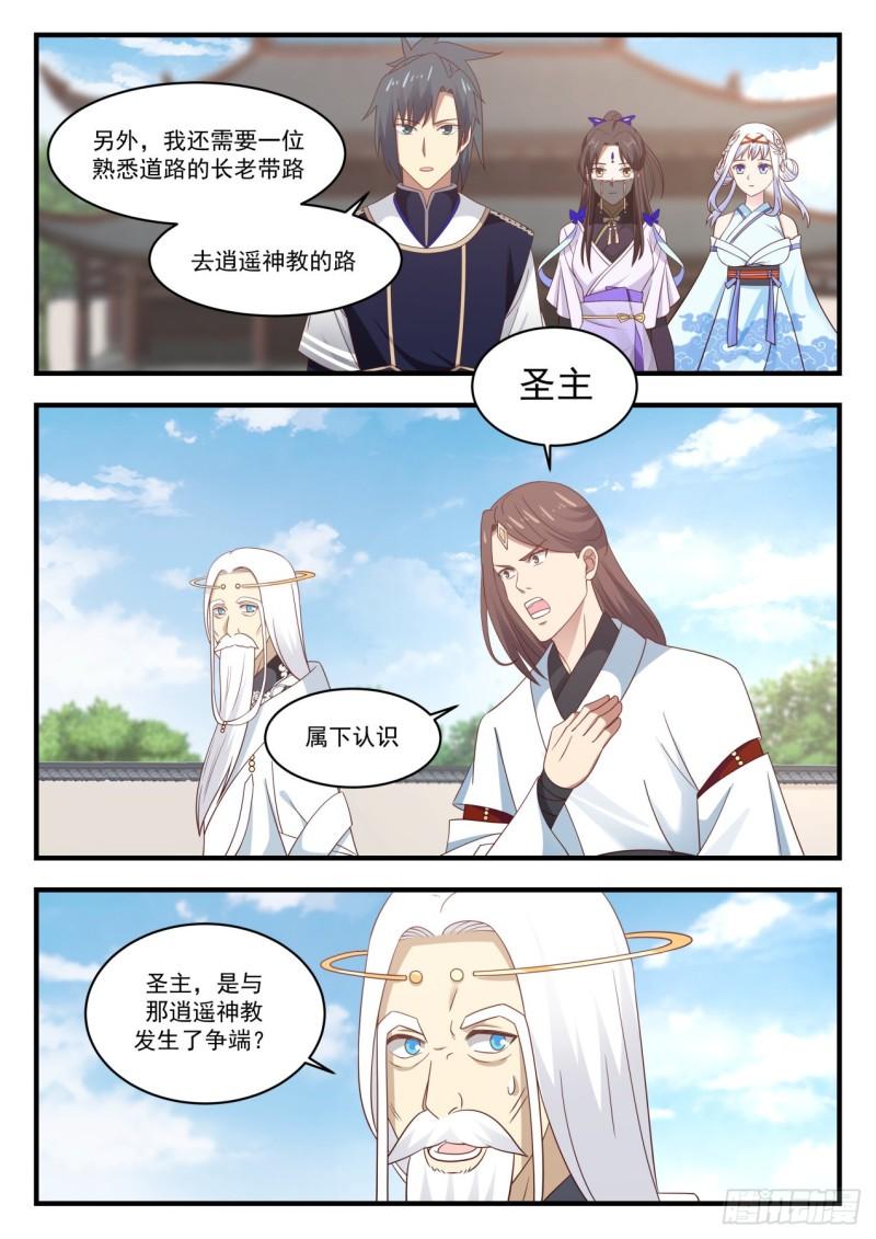784 前往逍遥神教10