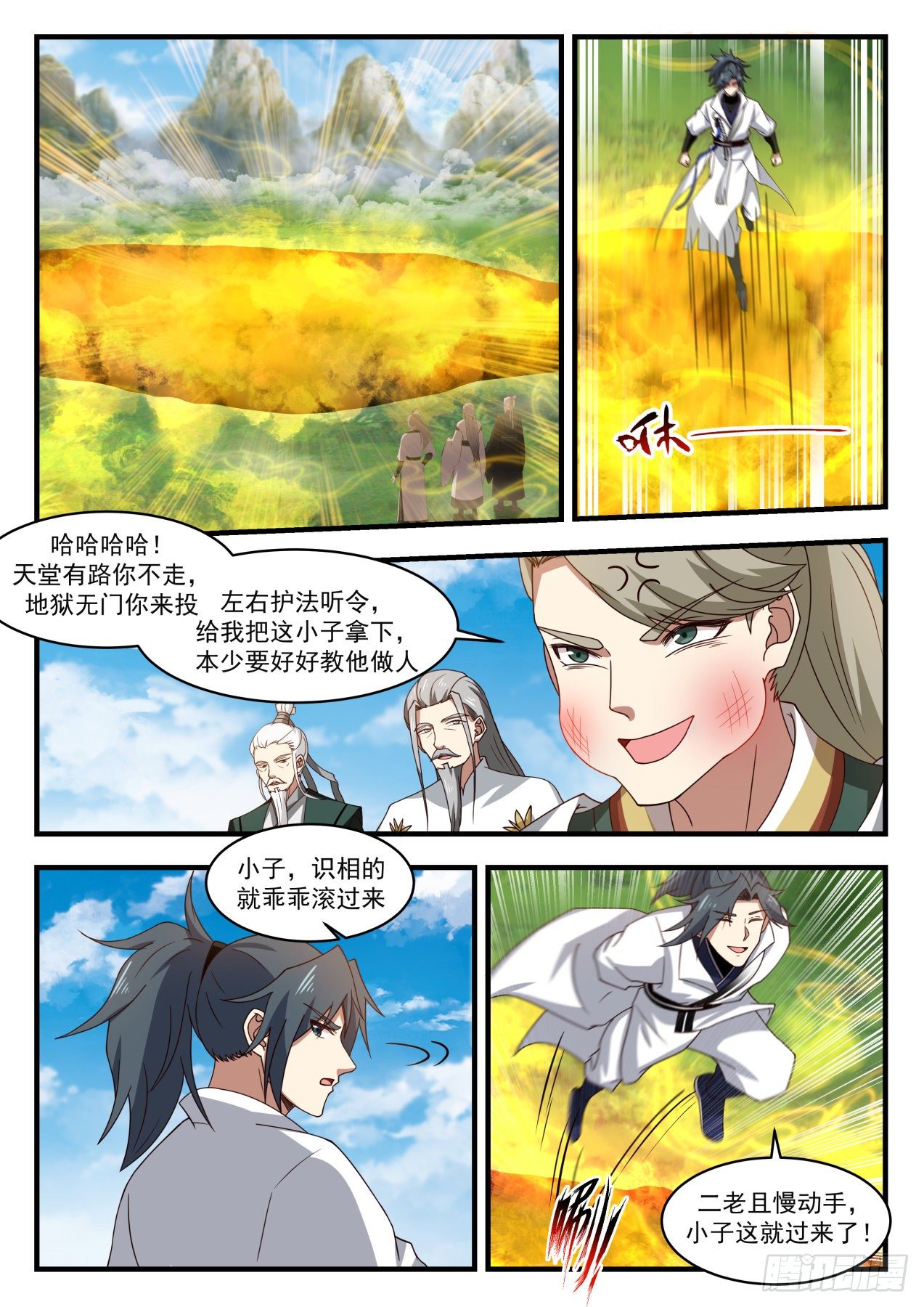 1795 克制魔气的神通2