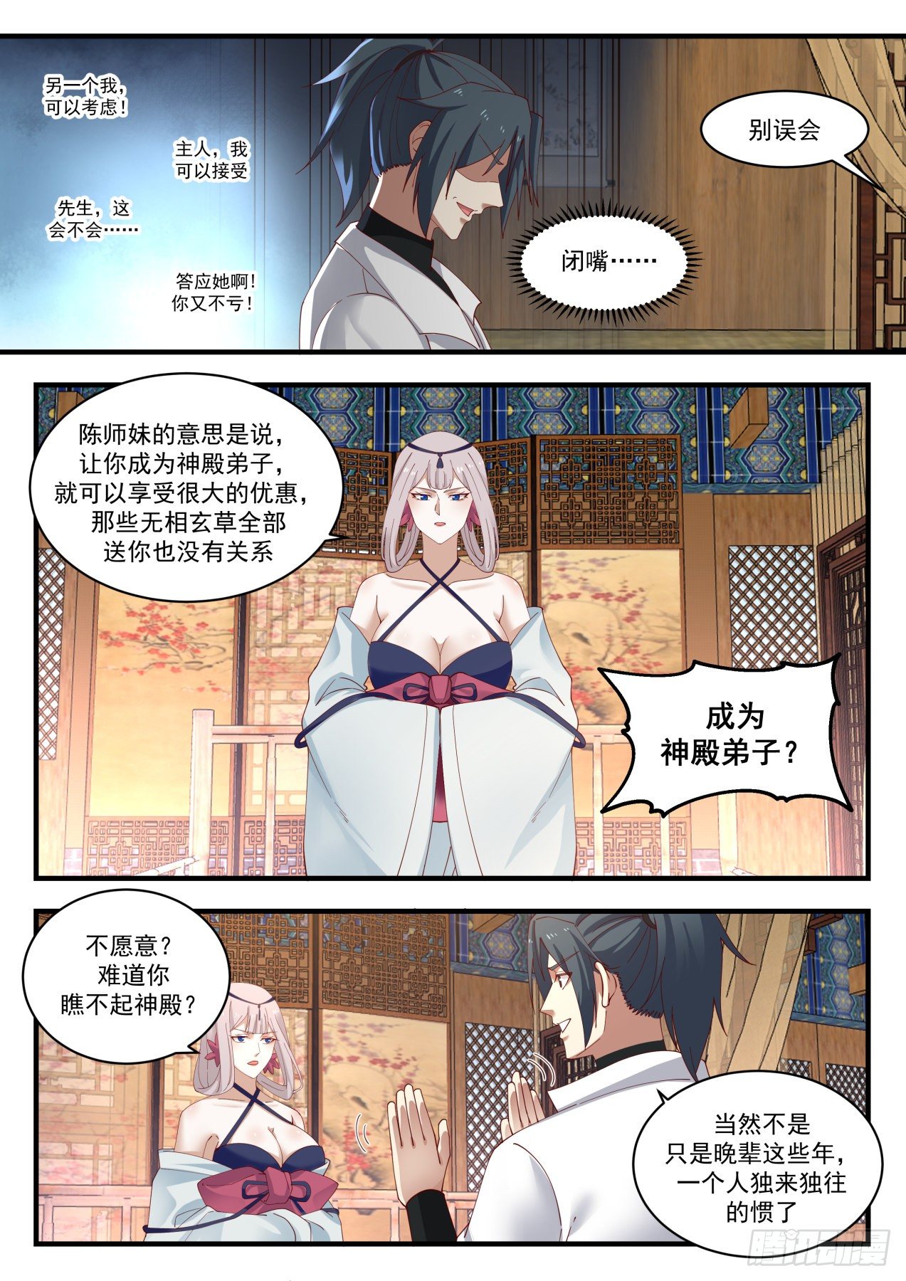 1781 邀请入神殿9