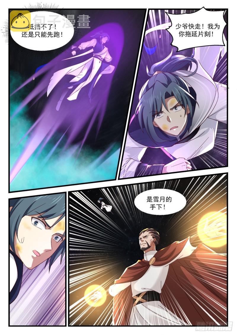 920 莫非他是？！5