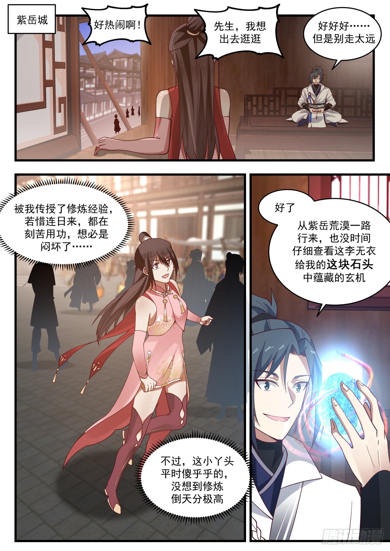 1894 蛮荒古地篇-罗刹女1