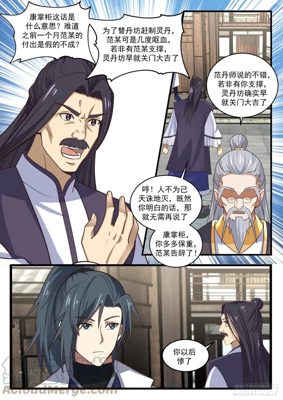 1594 挖墙脚2