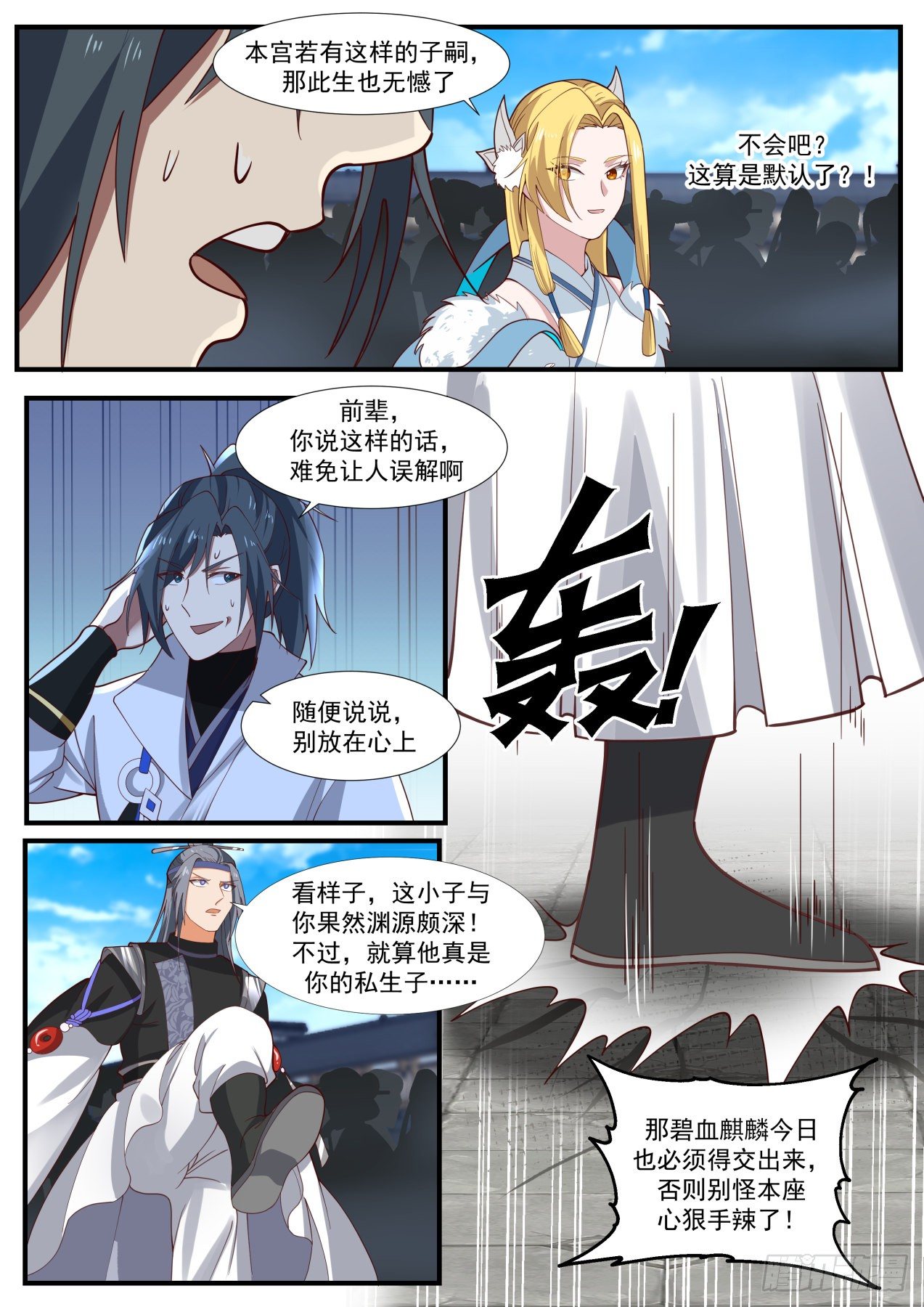 1861 碎星海篇-讨价还价8