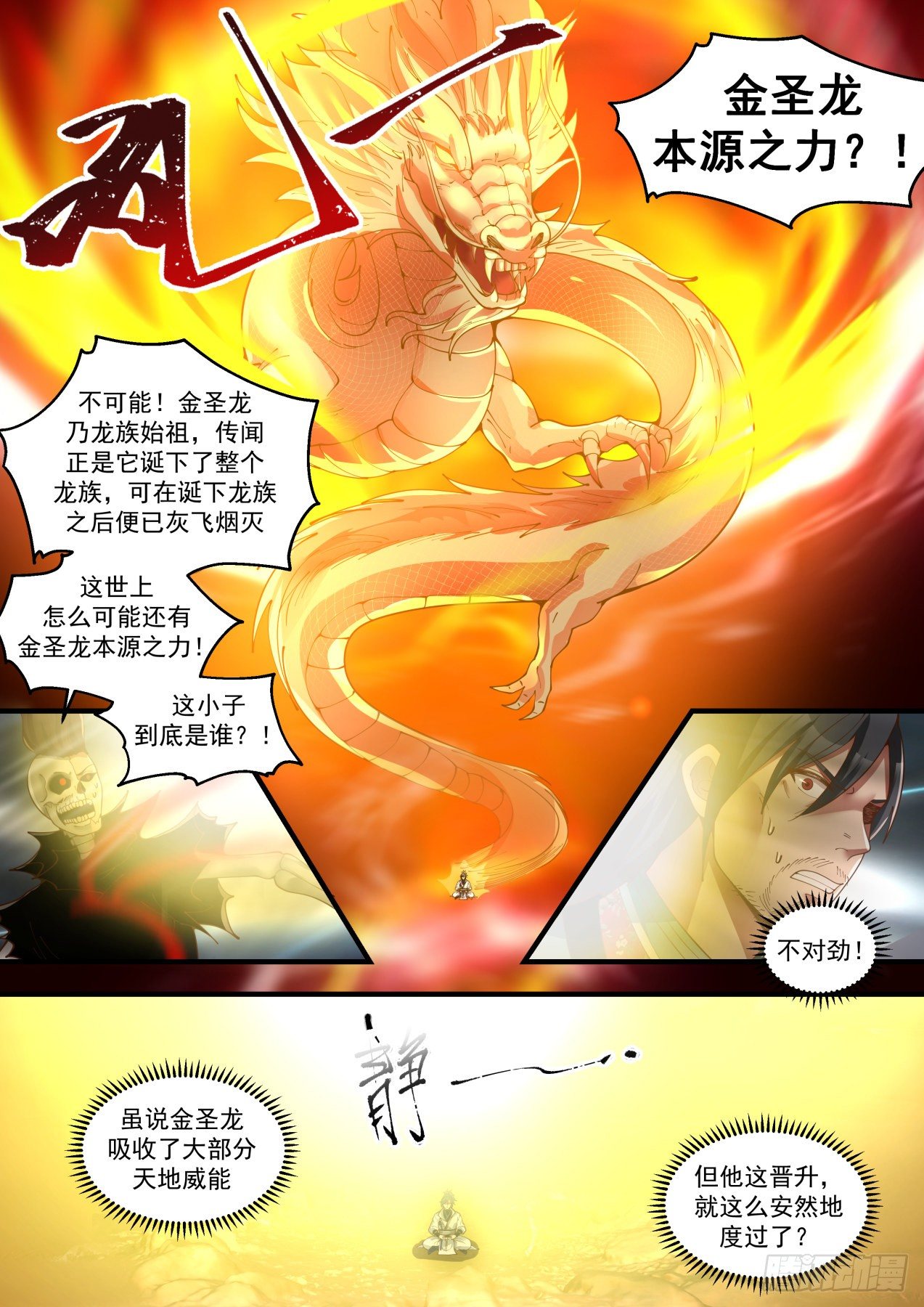 1887 碎星海篇-碎星海篇—大帝气象11