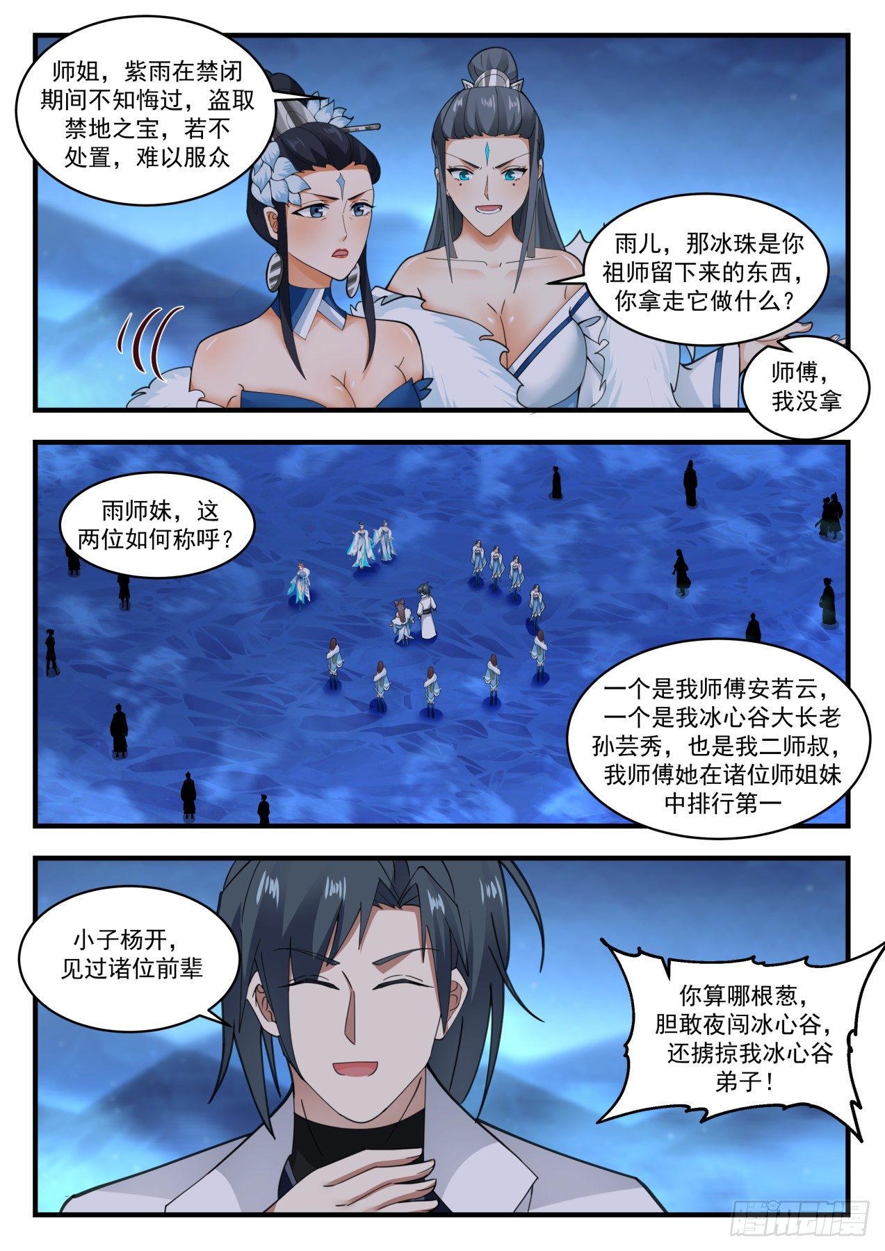 1858 碎星海篇-终得冬珠5