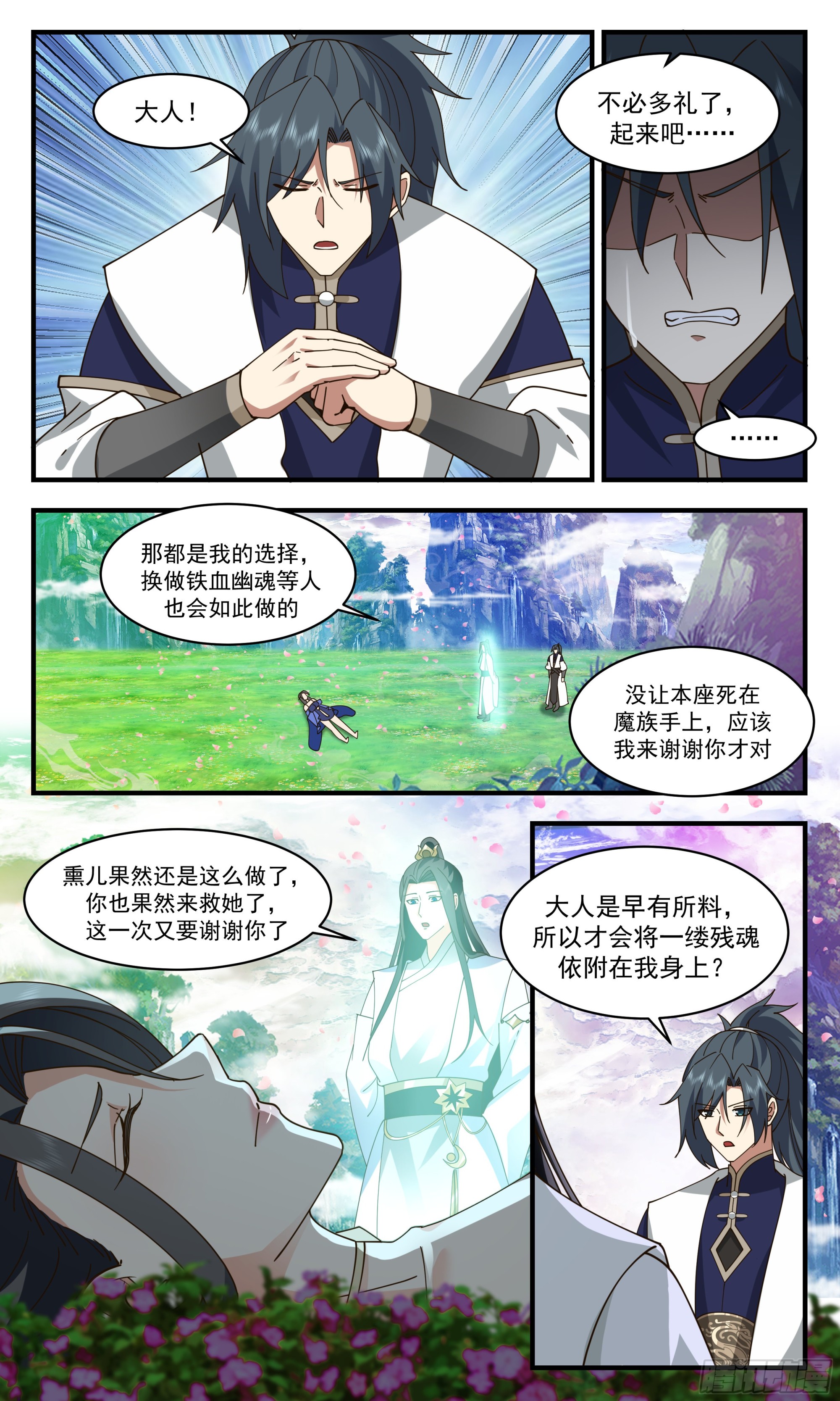 2482 人魔大战篇---万里缺一7