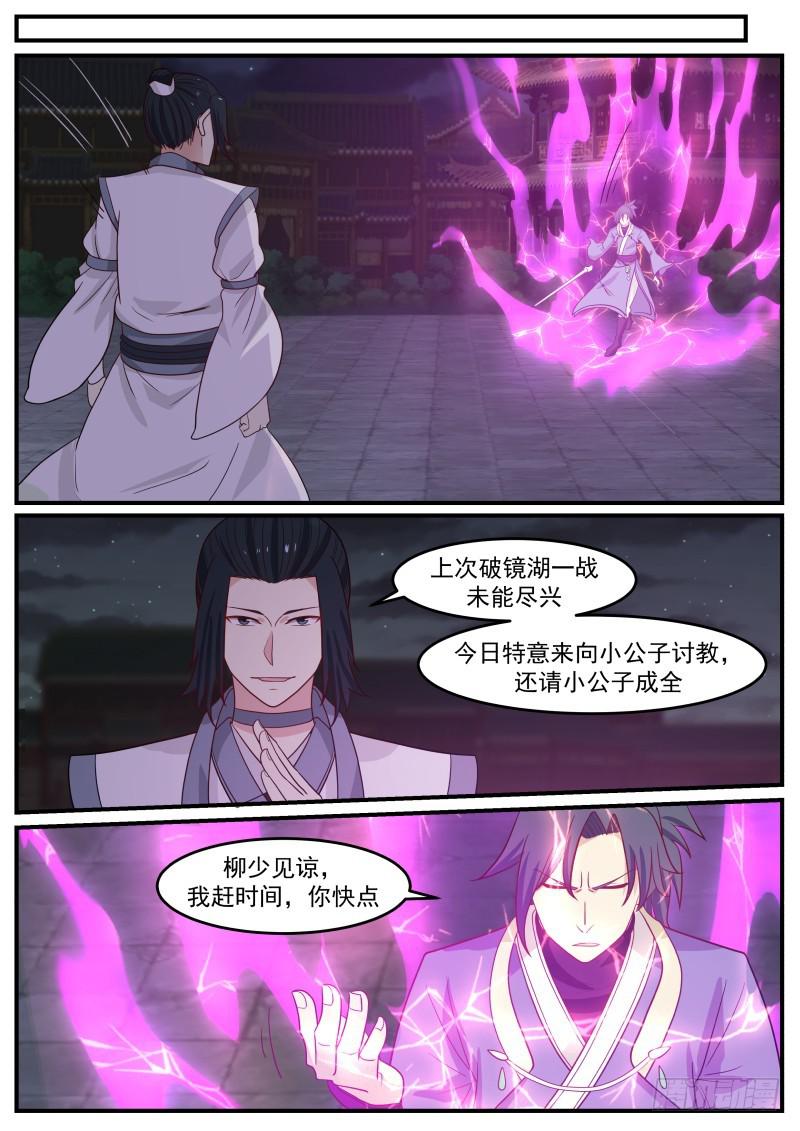 505 再战柳轻摇4