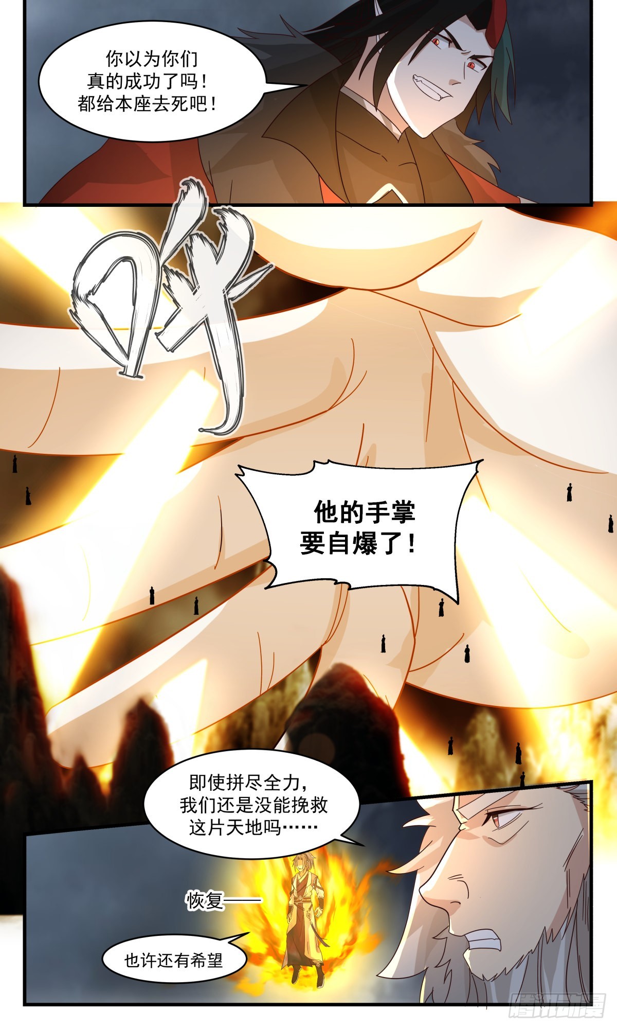 2572 人魔大战篇---舍生取义9