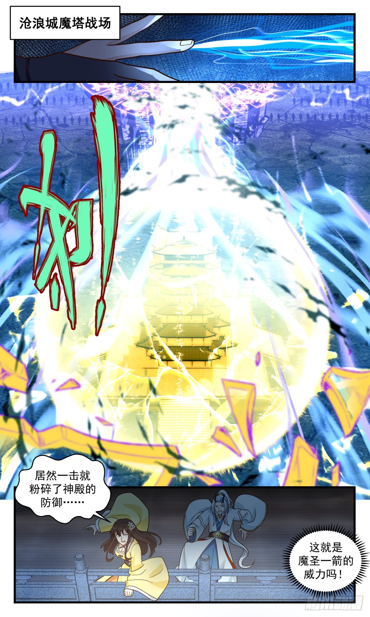 2526 人魔大战篇---旷世对决1