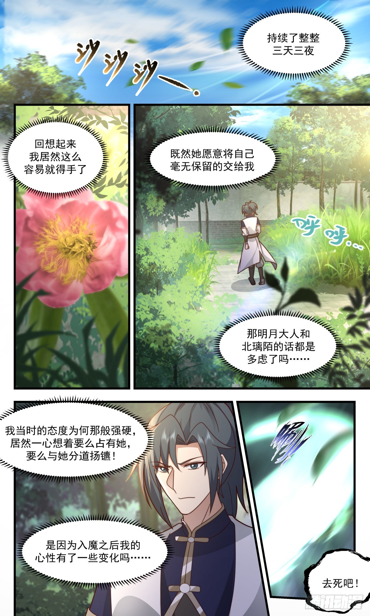 2447 人魔大战篇---兴风作浪1